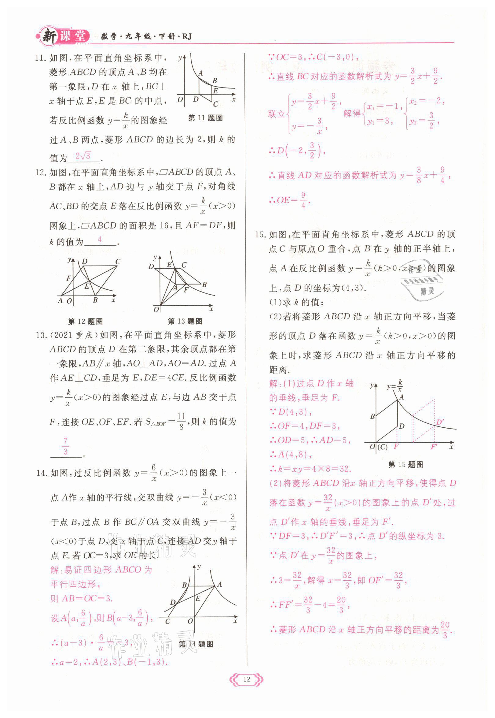 2022年启航新课堂九年级数学下册人教版 参考答案第12页