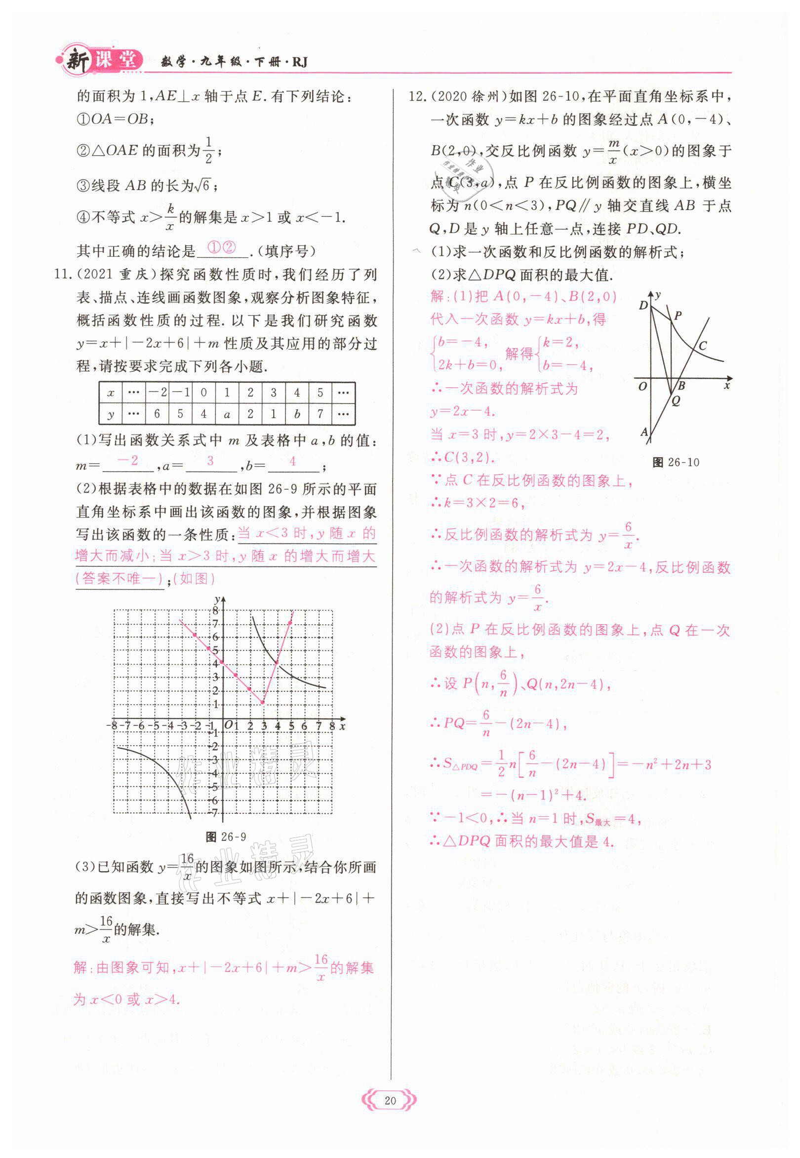 2022年启航新课堂九年级数学下册人教版 参考答案第20页