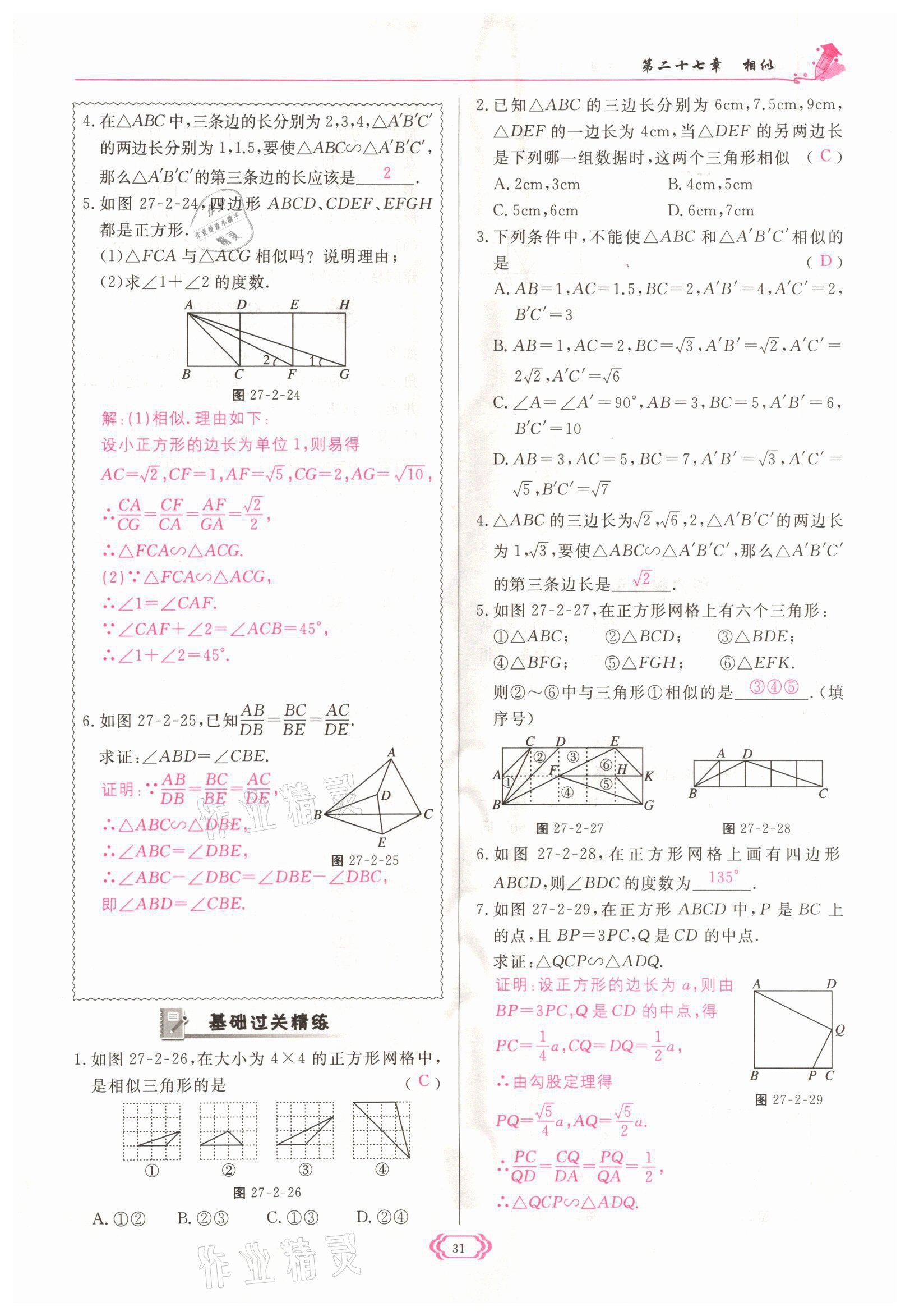 2022年启航新课堂九年级数学下册人教版 参考答案第31页