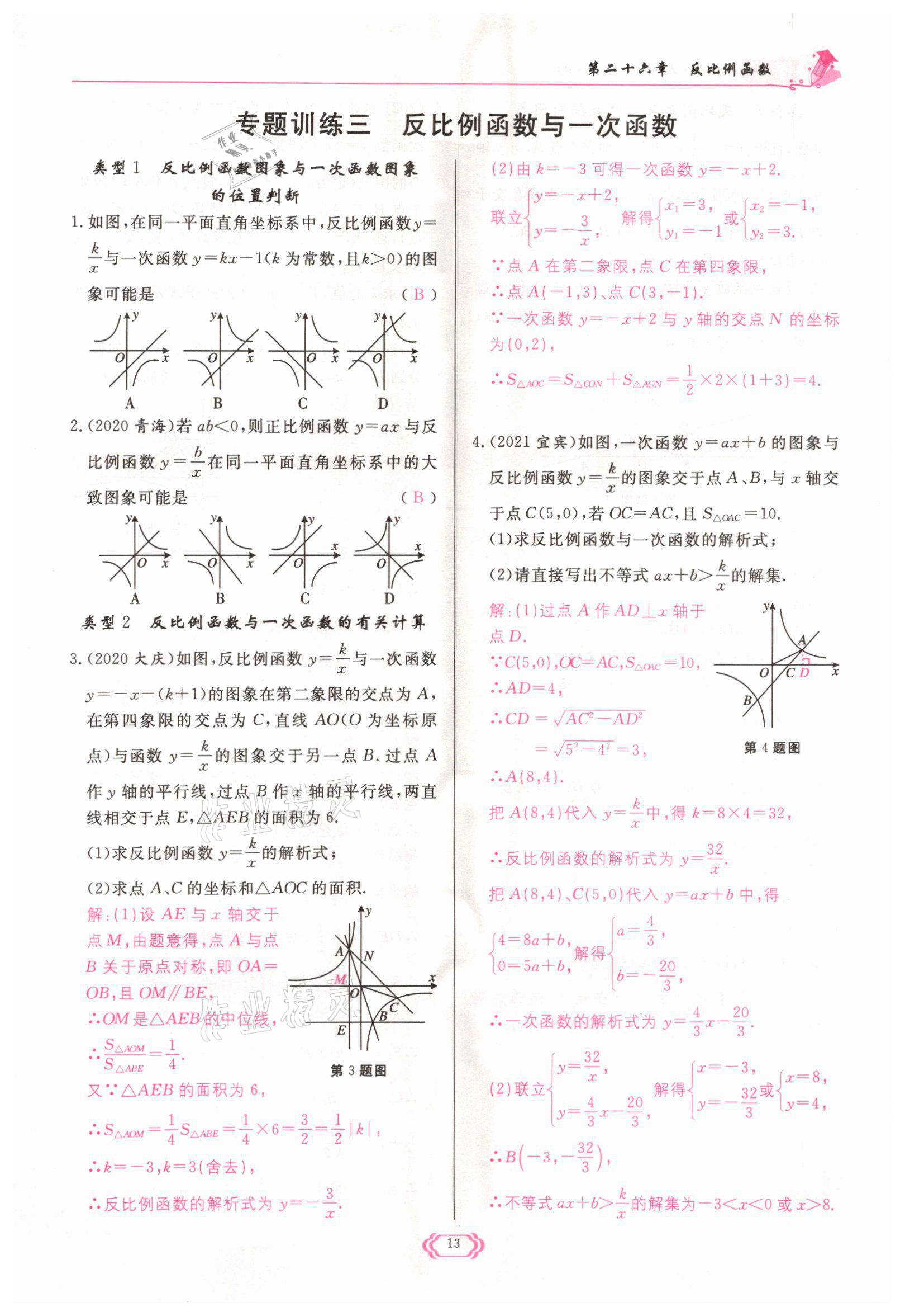 2022年启航新课堂九年级数学下册人教版 参考答案第13页