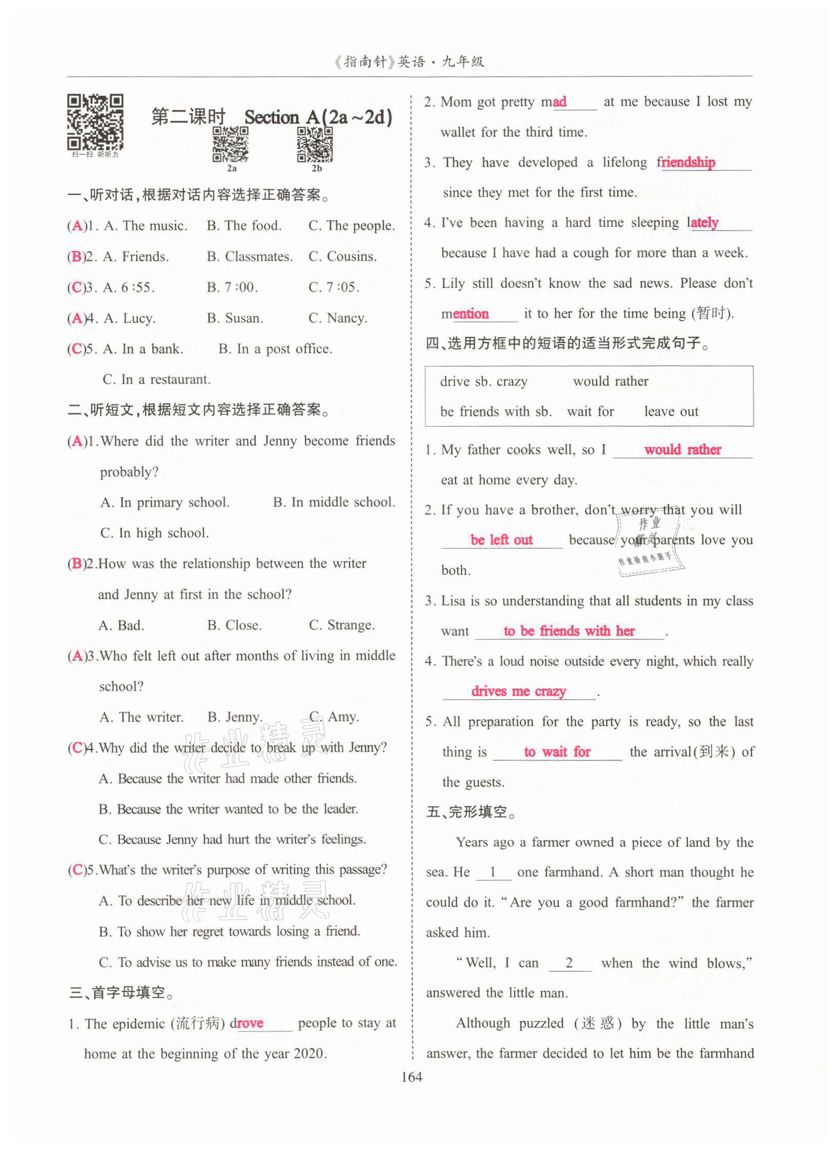 2022年指南针高分必备九年级英语U11-U14人教版 参考答案第5页