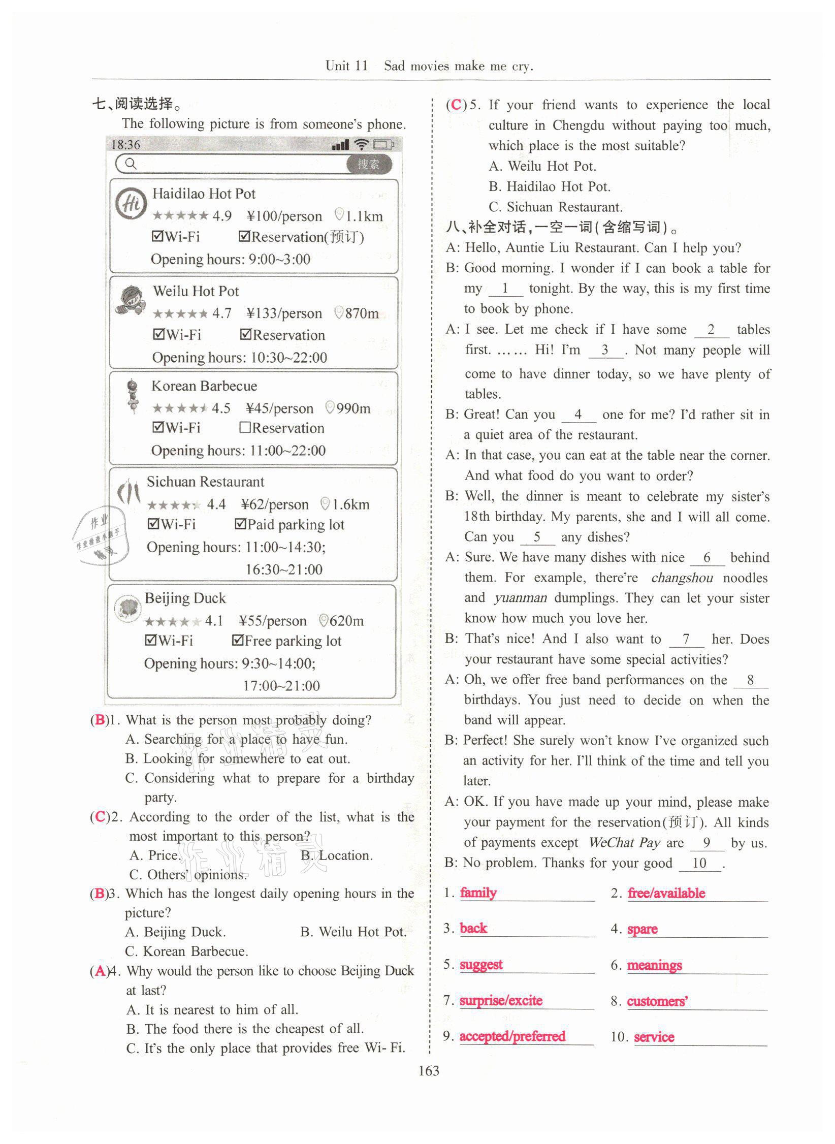 2022年指南针高分必备九年级英语U11-U14人教版 参考答案第3页