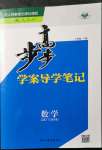 2022年步步高學案導學筆記高中數(shù)學必修4人教版