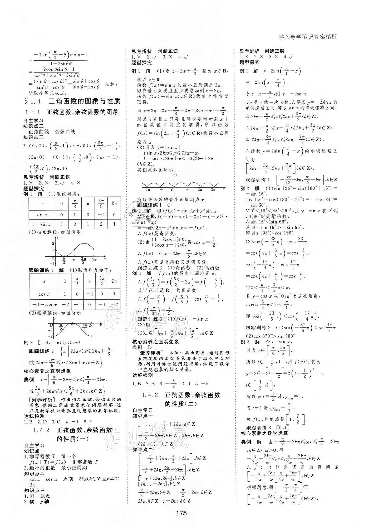 2022年步步高學(xué)案導(dǎo)學(xué)筆記高中數(shù)學(xué)必修4人教版 第3頁(yè)