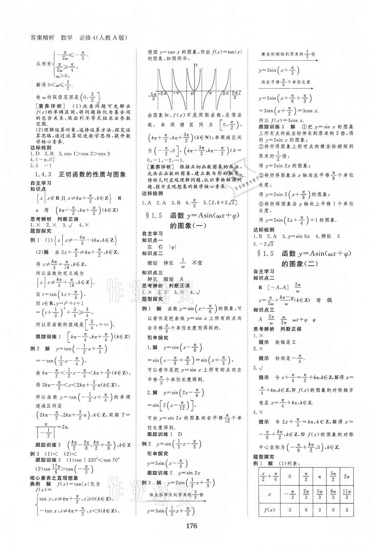 2022年步步高學(xué)案導(dǎo)學(xué)筆記高中數(shù)學(xué)必修4人教版 第4頁