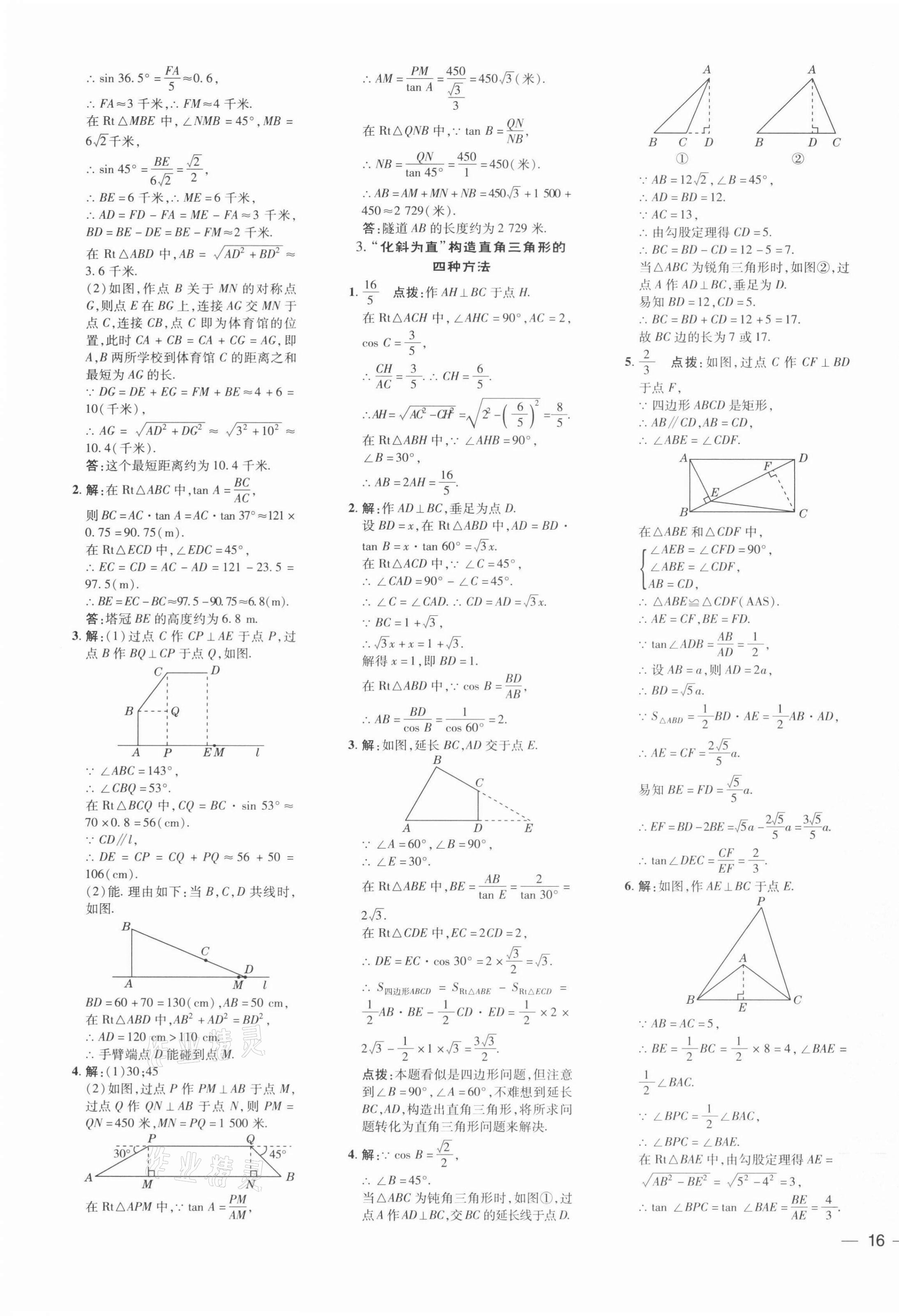 2022年點(diǎn)撥訓(xùn)練九年級數(shù)學(xué)下冊北師大版 參考答案第11頁