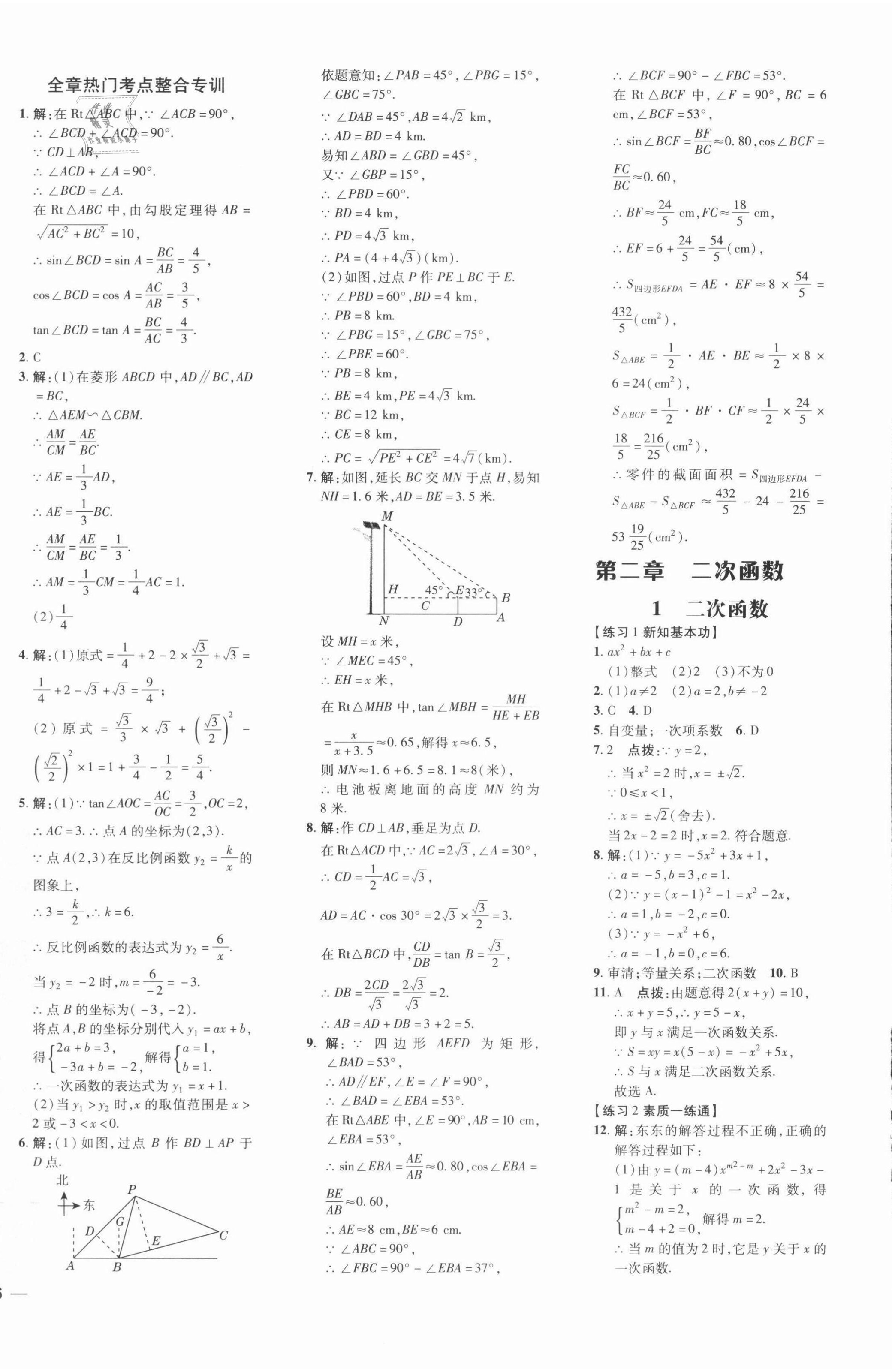 2022年点拨训练九年级数学下册北师大版 参考答案第12页