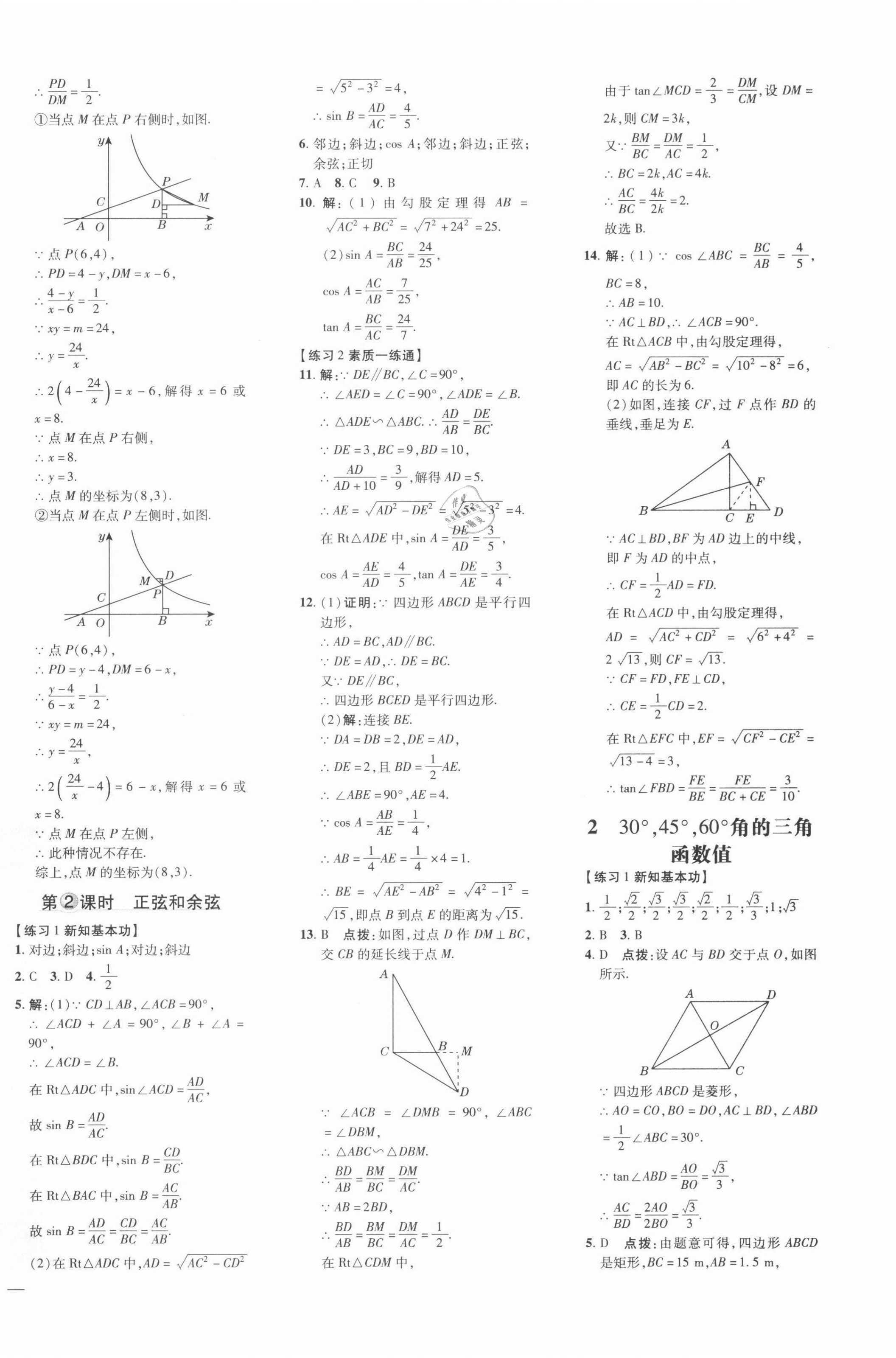 2022年点拨训练九年级数学下册北师大版 参考答案第2页