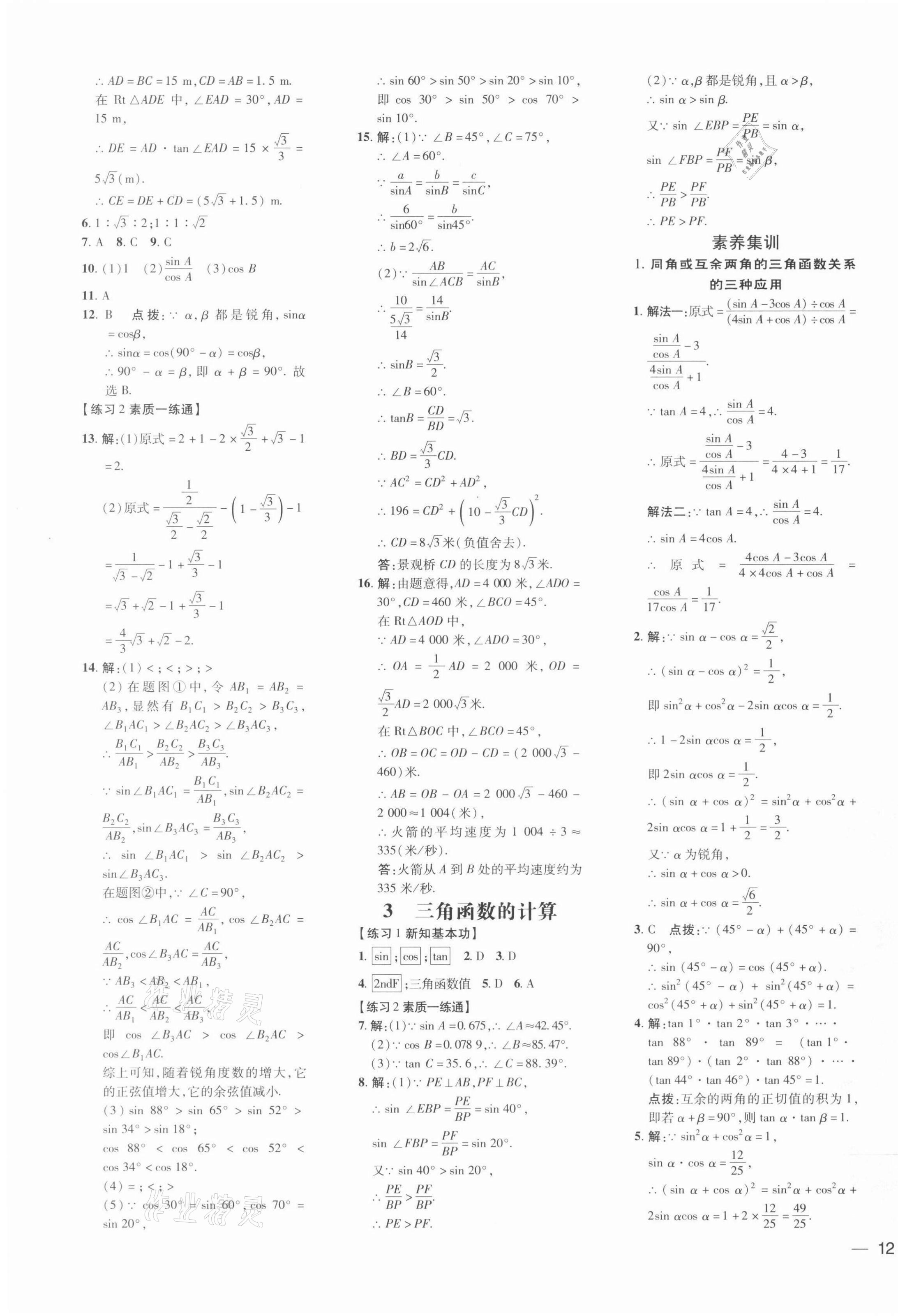 2022年點撥訓練九年級數(shù)學下冊北師大版 參考答案第3頁