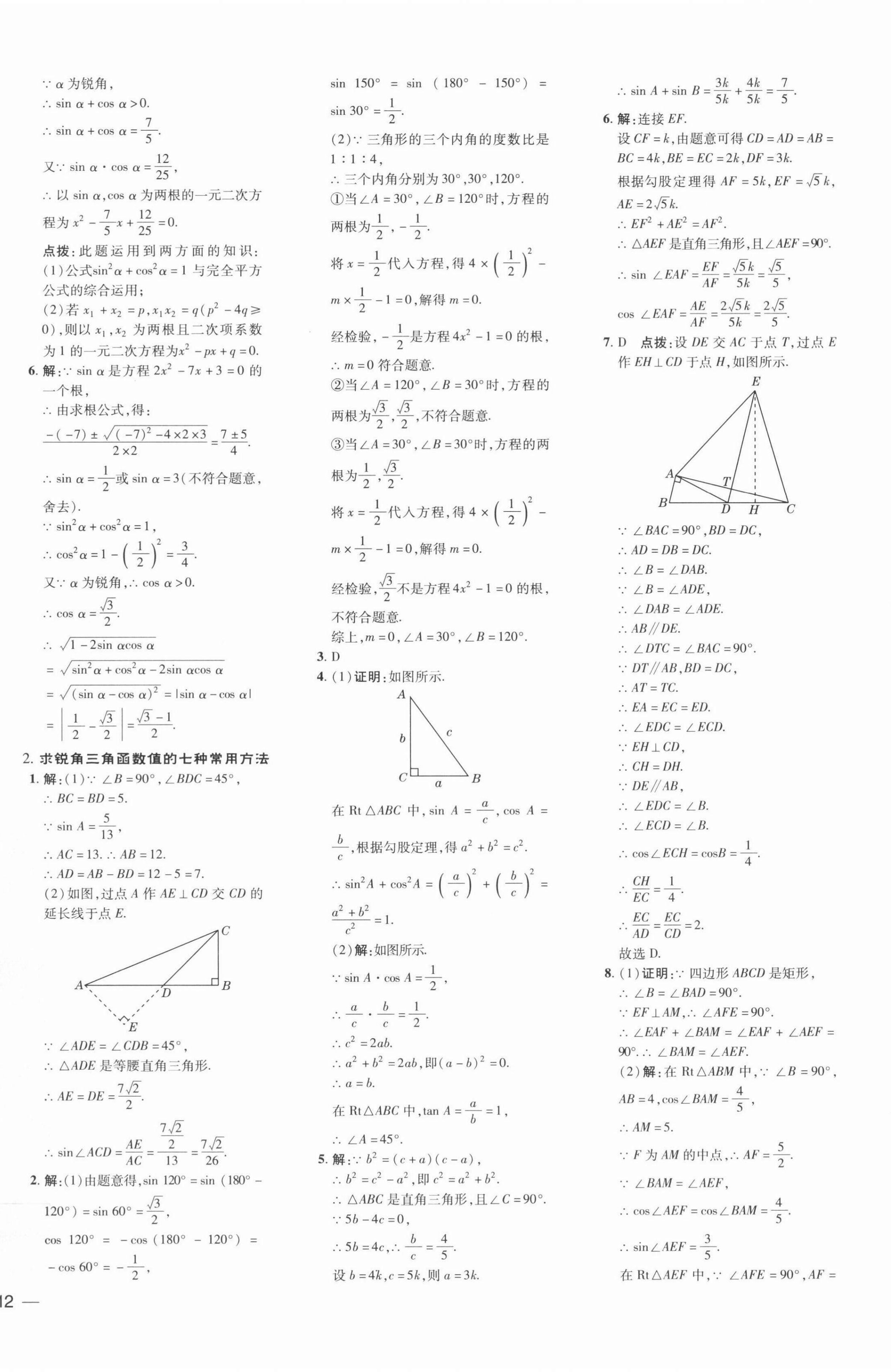 2022年点拨训练九年级数学下册北师大版 参考答案第4页