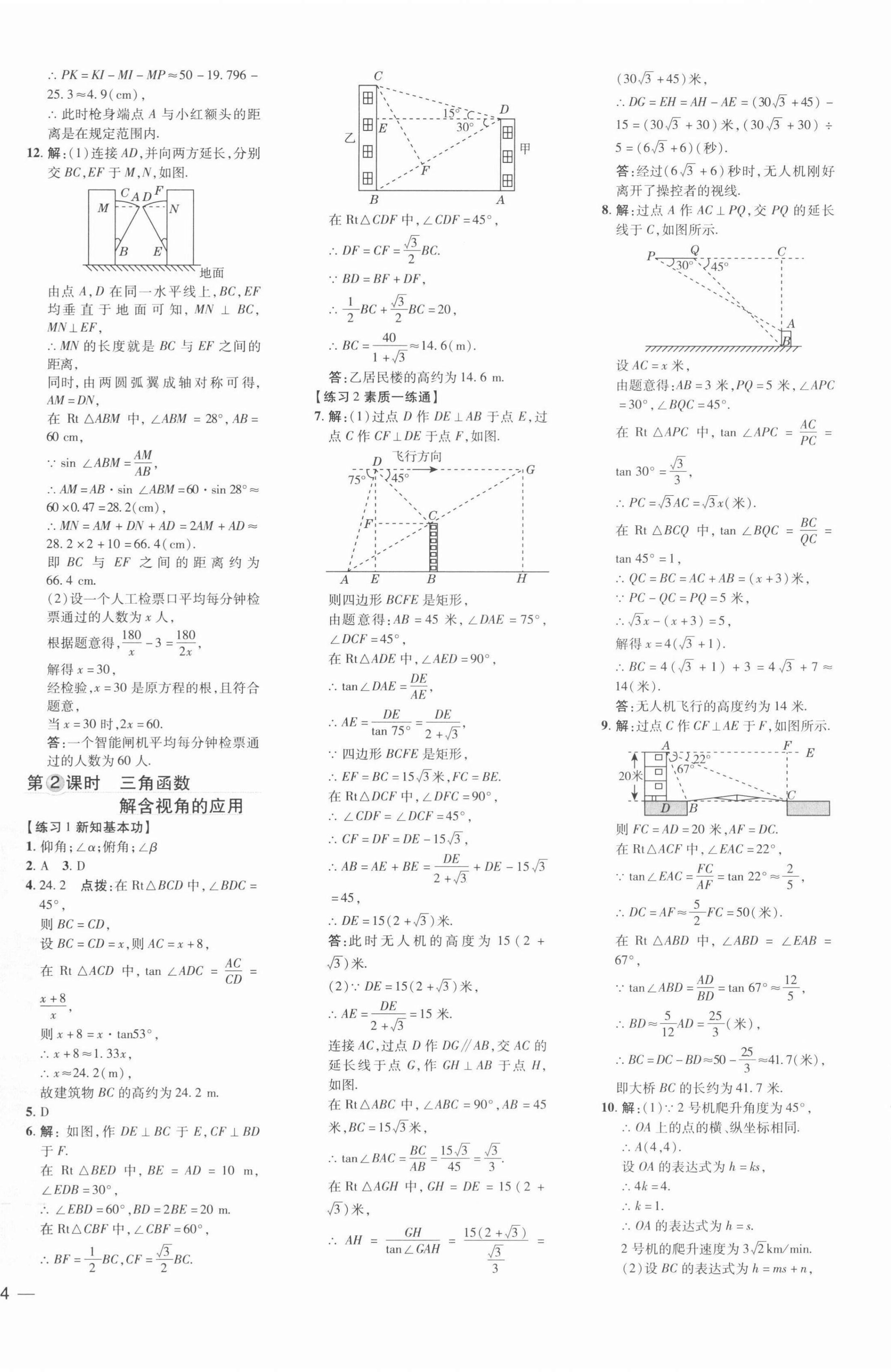 2022年點(diǎn)撥訓(xùn)練九年級(jí)數(shù)學(xué)下冊(cè)北師大版 參考答案第8頁(yè)