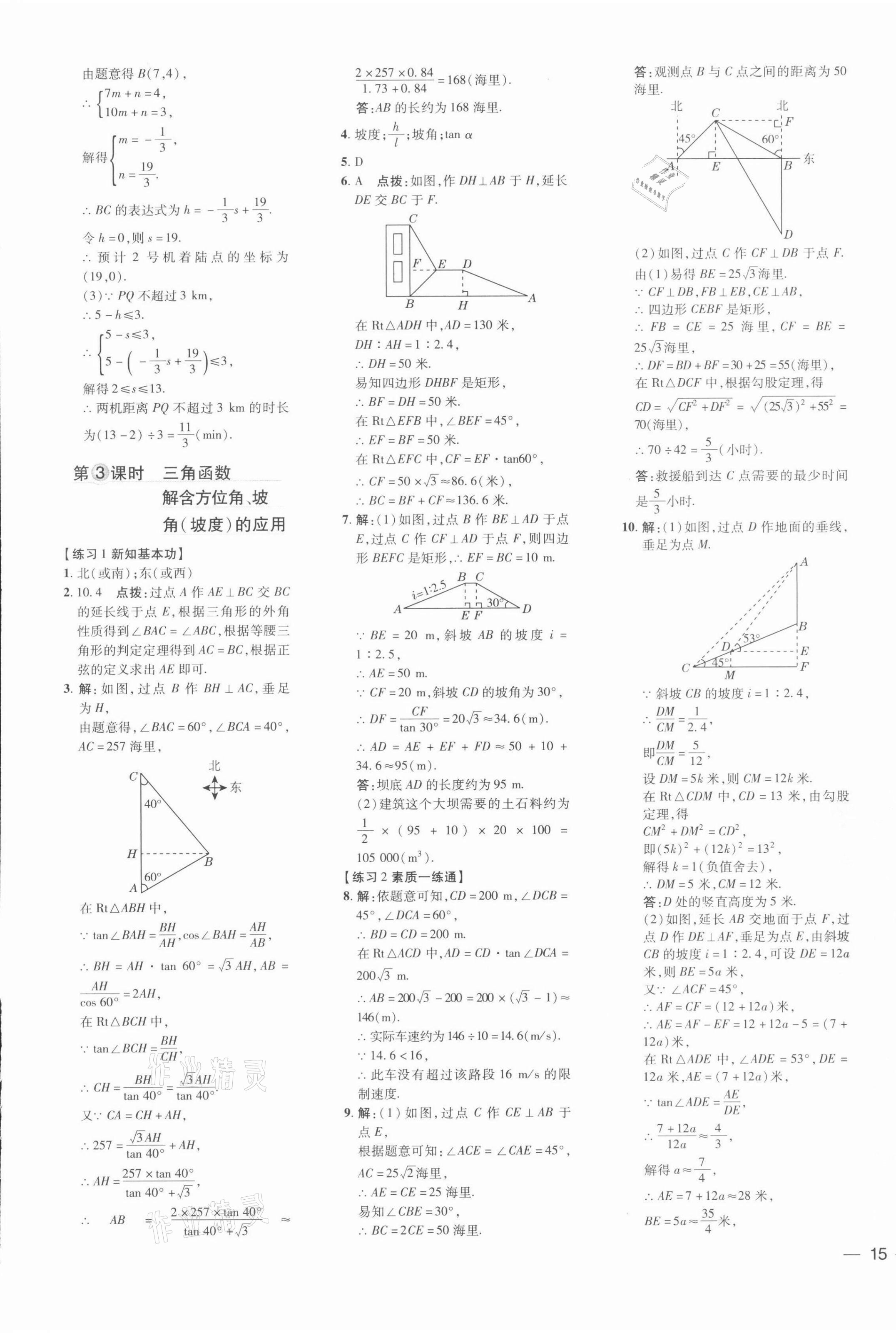 2022年点拨训练九年级数学下册北师大版 参考答案第9页