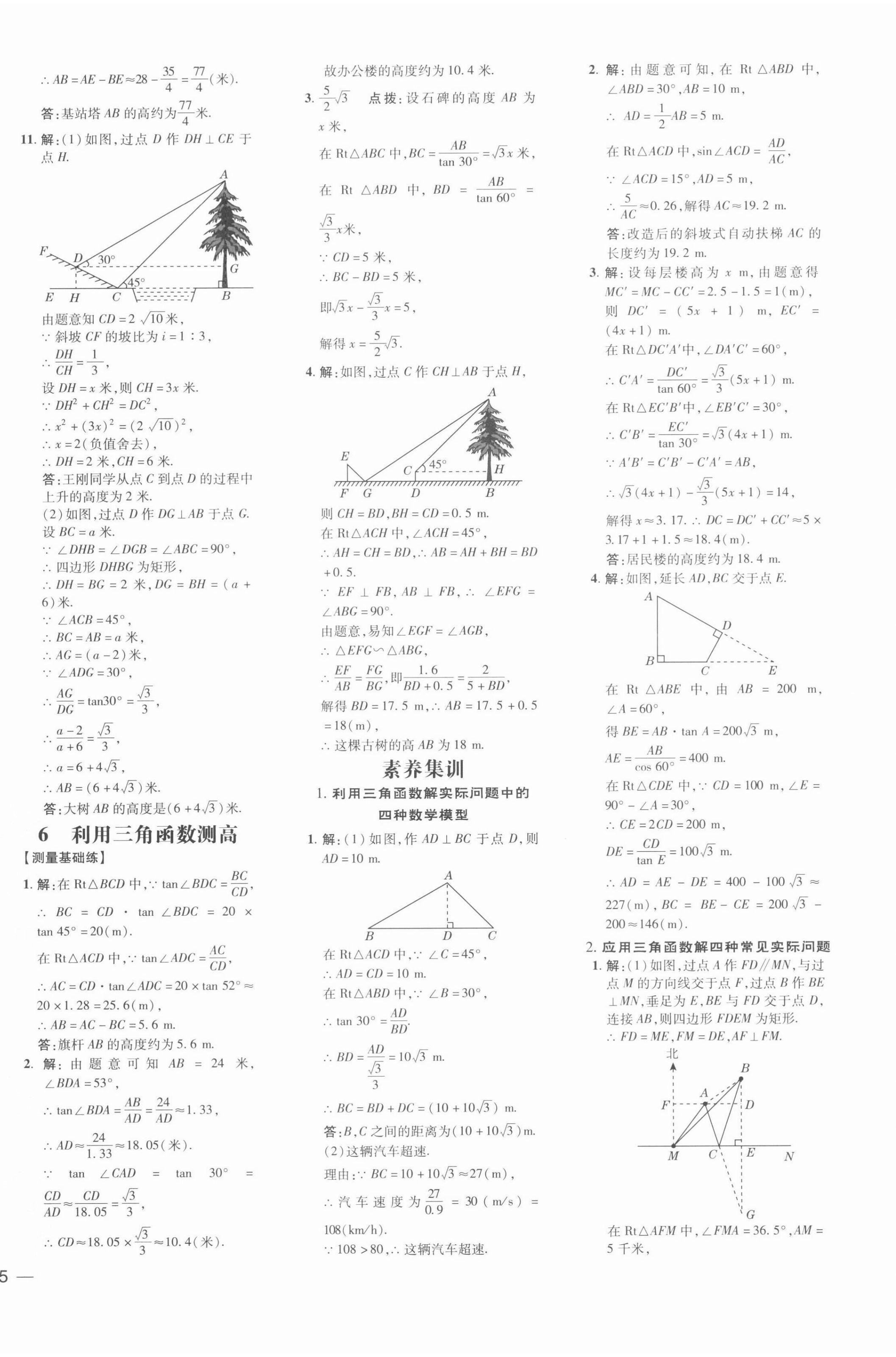 2022年點(diǎn)撥訓(xùn)練九年級(jí)數(shù)學(xué)下冊北師大版 參考答案第10頁