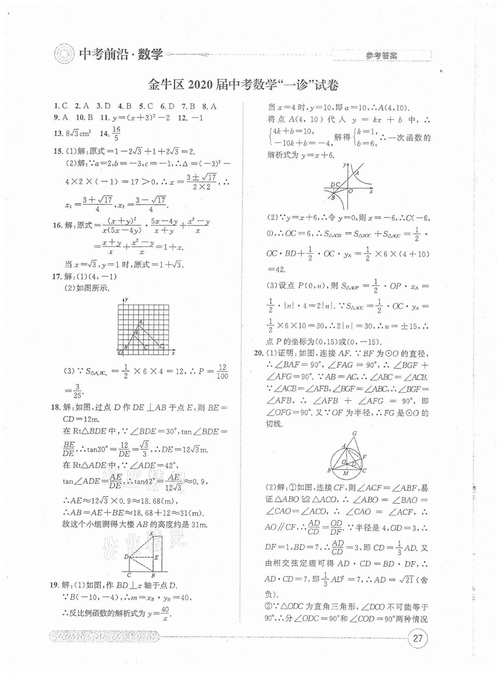 2022年中考前沿?cái)?shù)學(xué) 第27頁