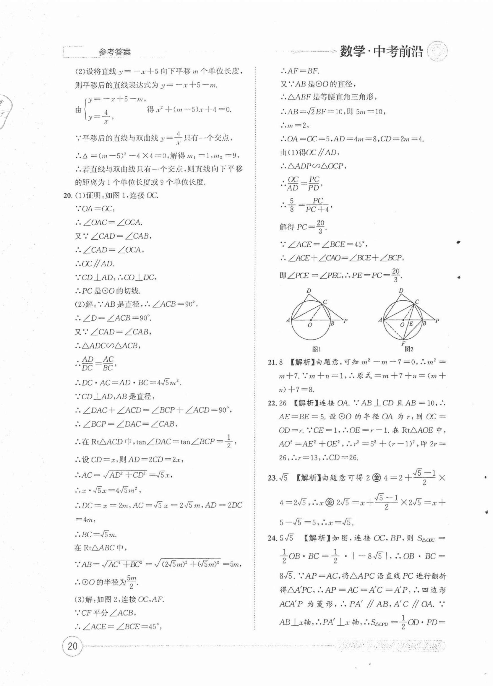 2022年中考前沿?cái)?shù)學(xué) 第20頁(yè)