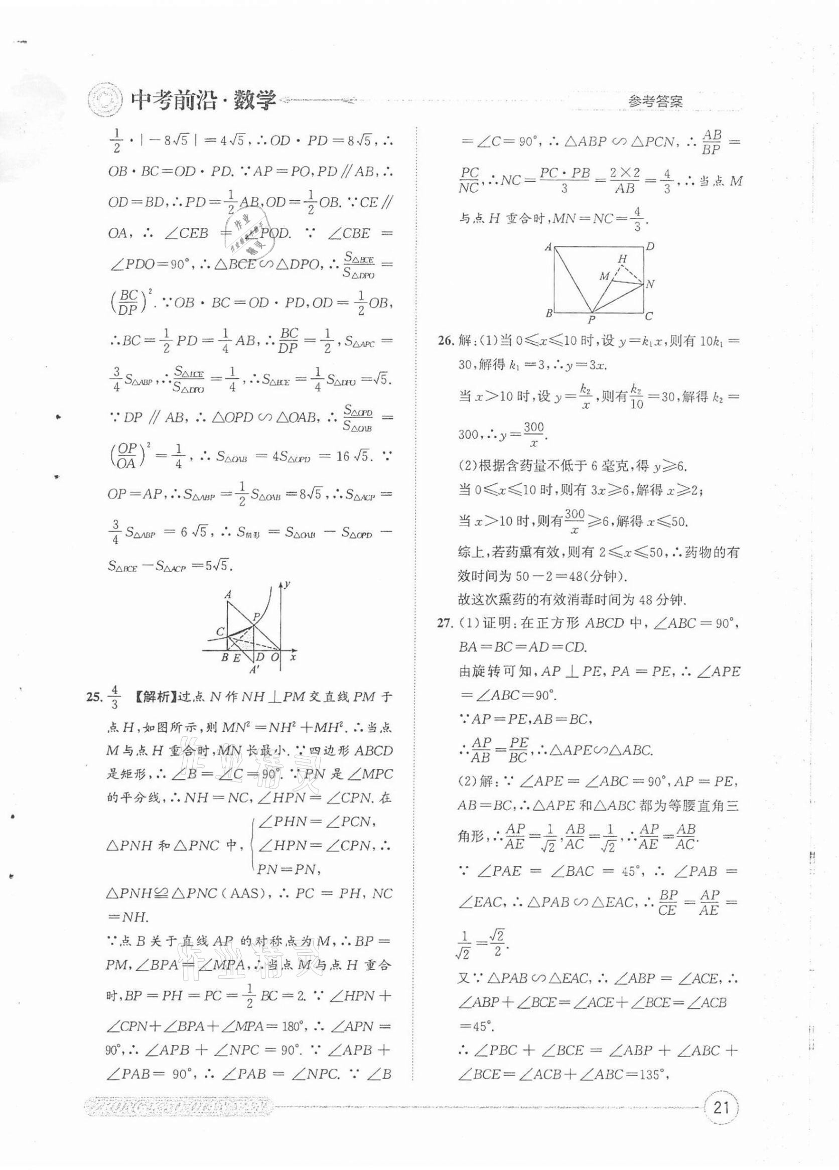 2022年中考前沿?cái)?shù)學(xué) 第21頁(yè)