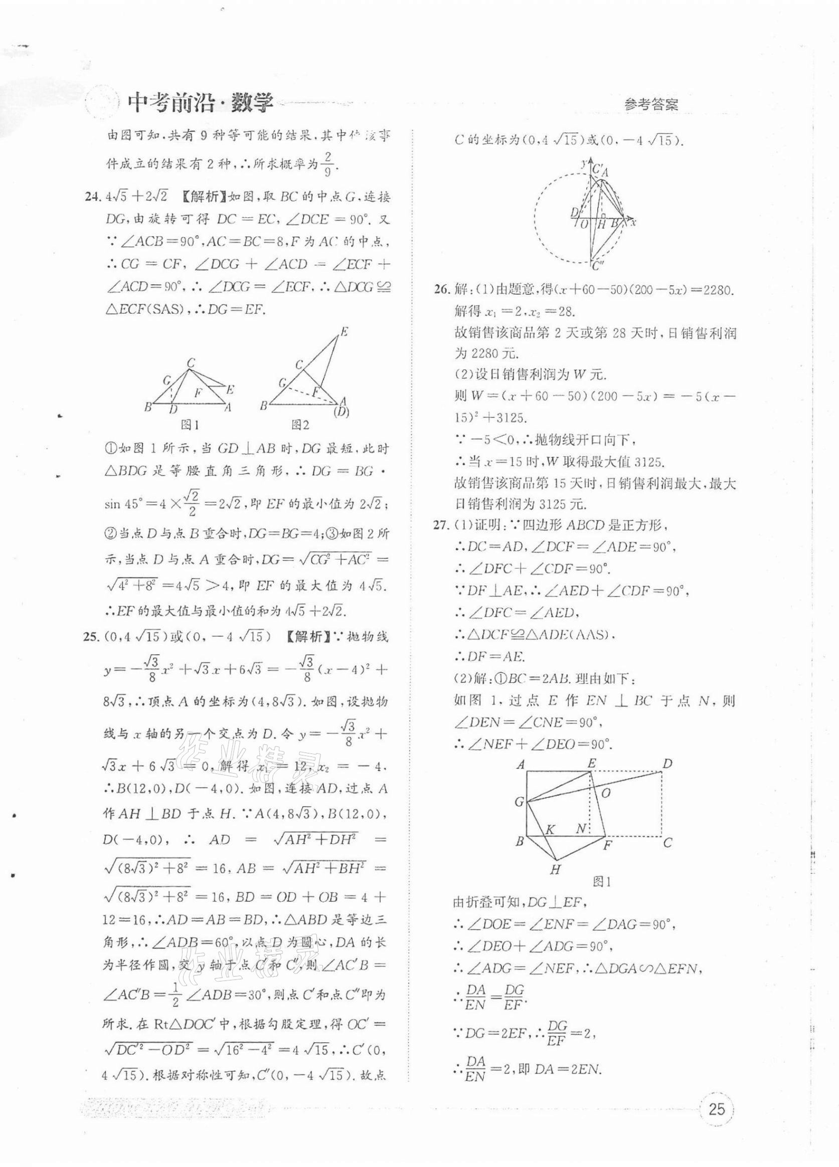 2022年中考前沿?cái)?shù)學(xué) 第25頁(yè)