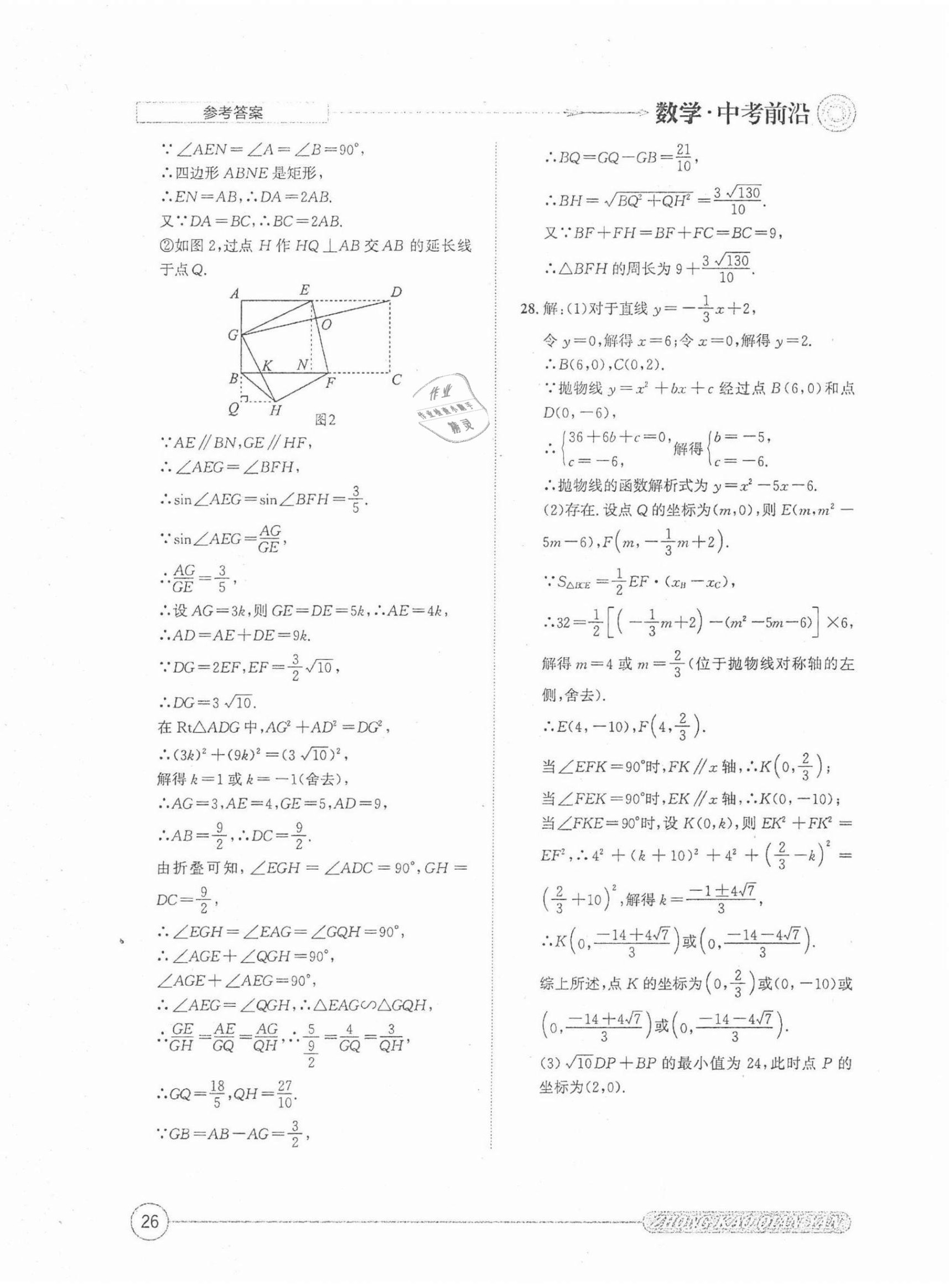 2022年中考前沿數(shù)學(xué) 第26頁