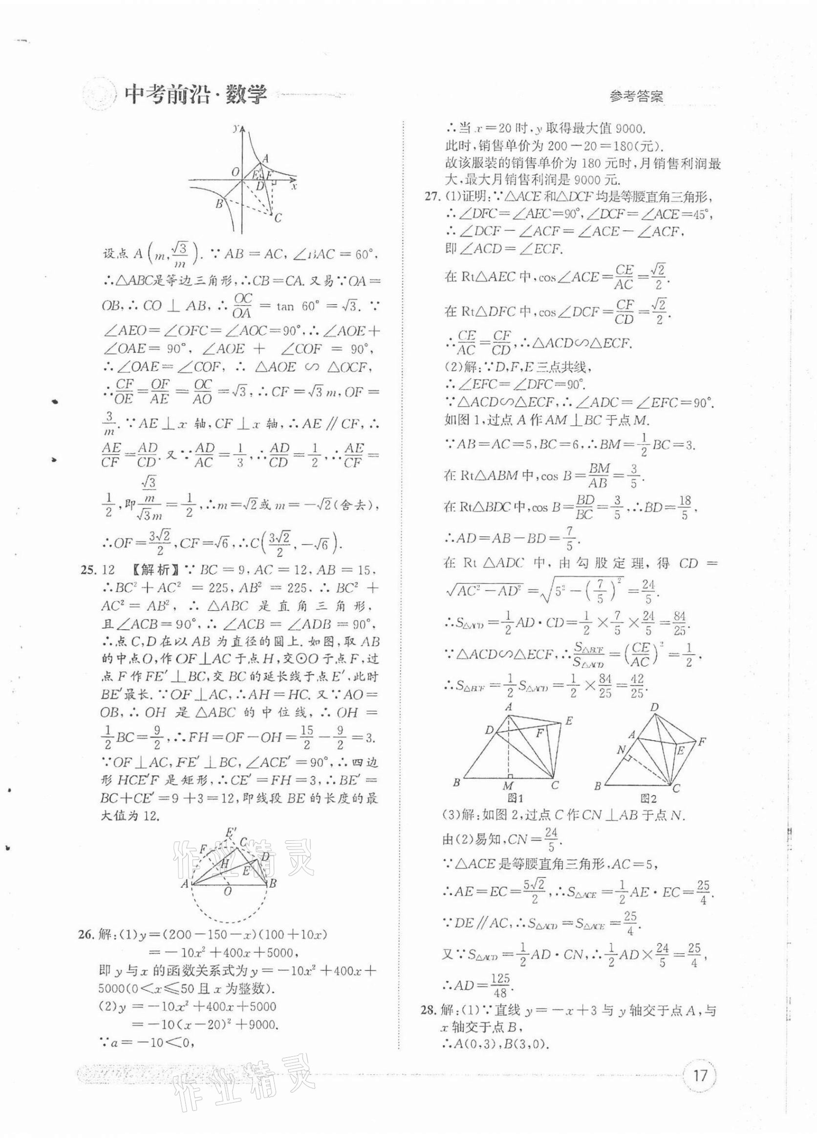 2022年中考前沿?cái)?shù)學(xué) 第17頁