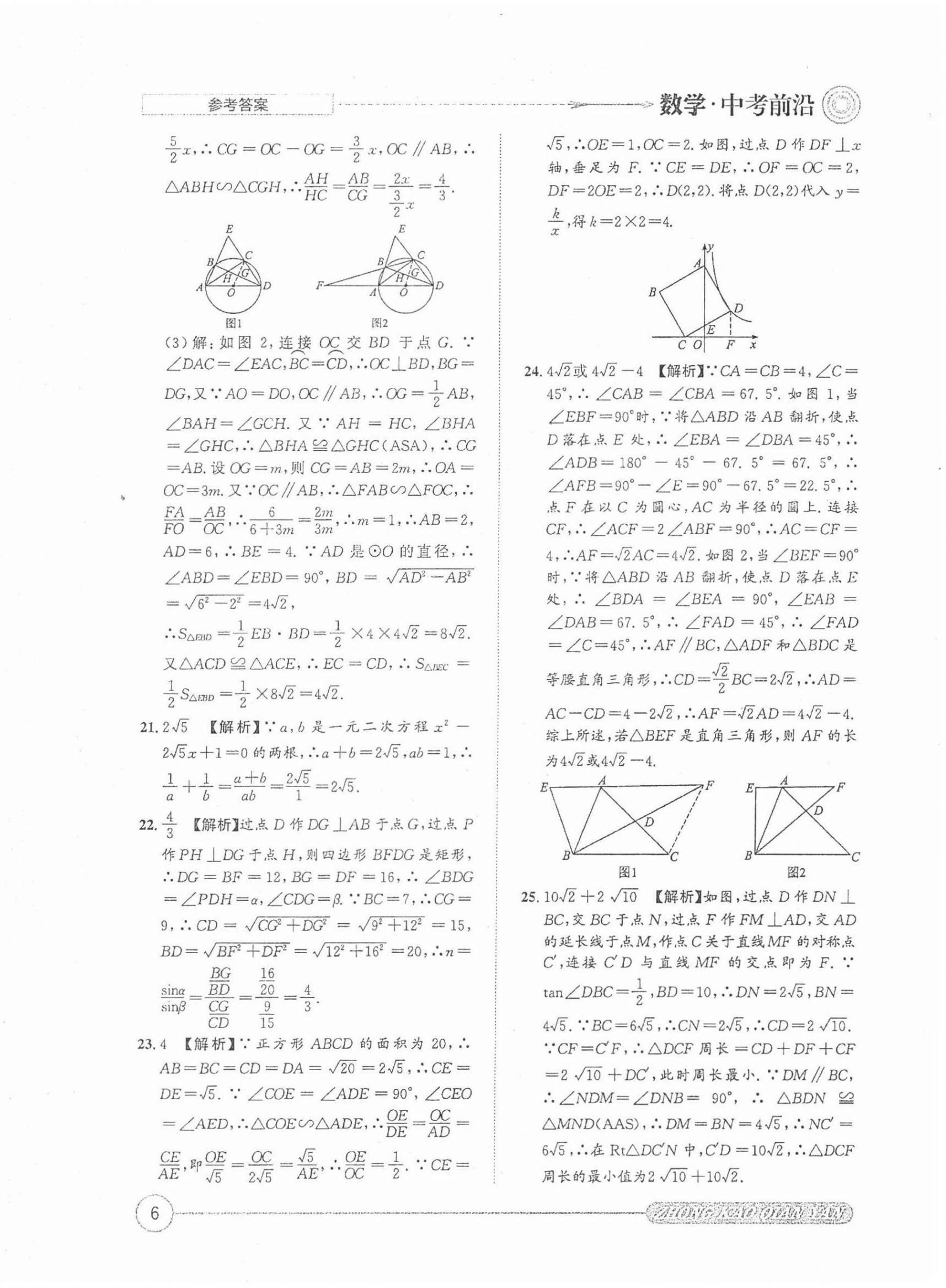 2022年中考前沿數(shù)學(xué) 第6頁