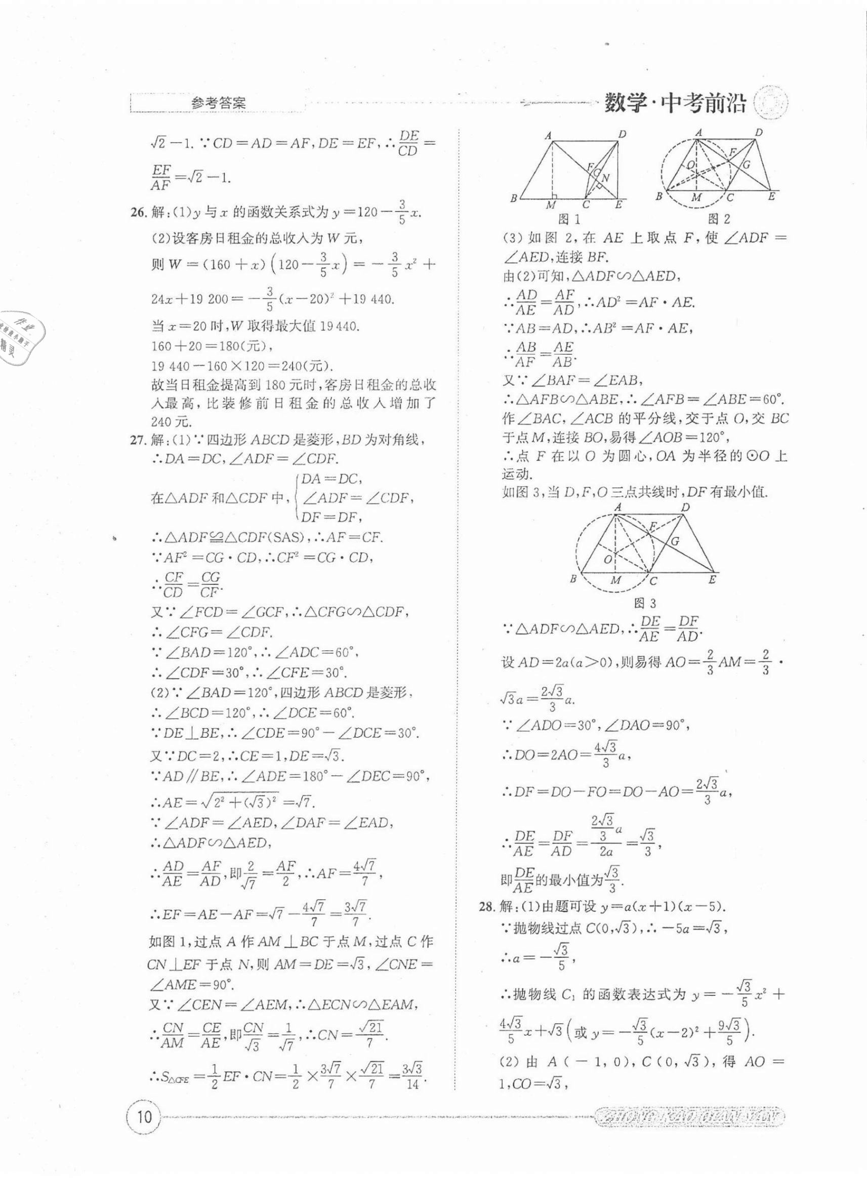 2022年中考前沿?cái)?shù)學(xué) 第10頁(yè)