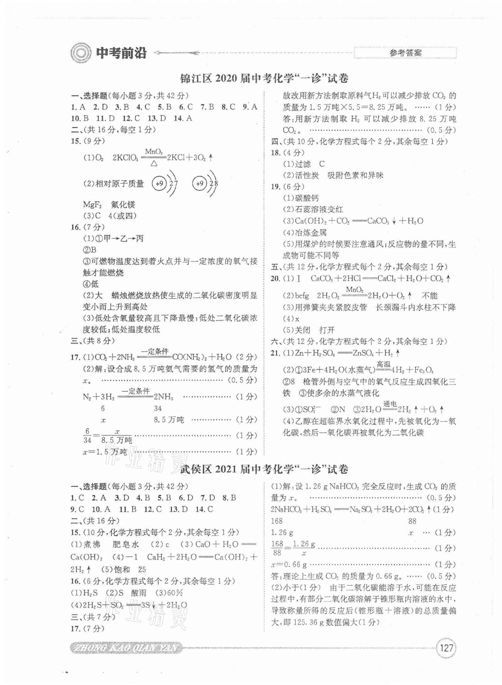 2022年中考前沿化學(xué) 第3頁