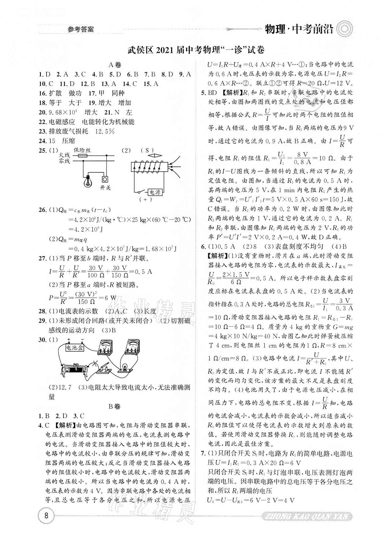 2022年中考前沿物理 第8頁(yè)