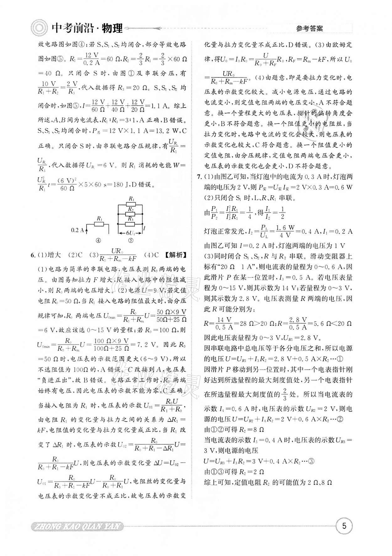 2022年中考前沿物理 第5頁