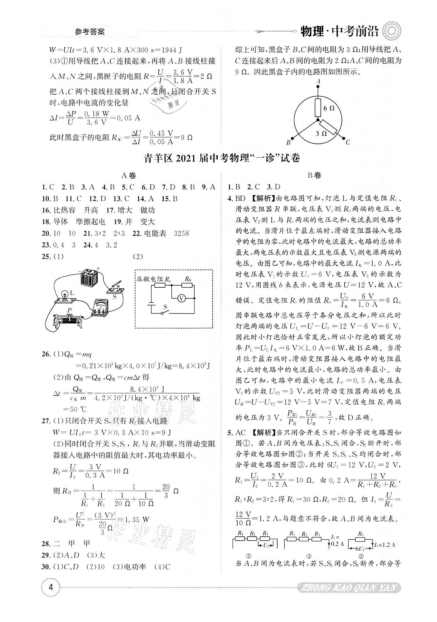 2022年中考前沿物理 第4頁