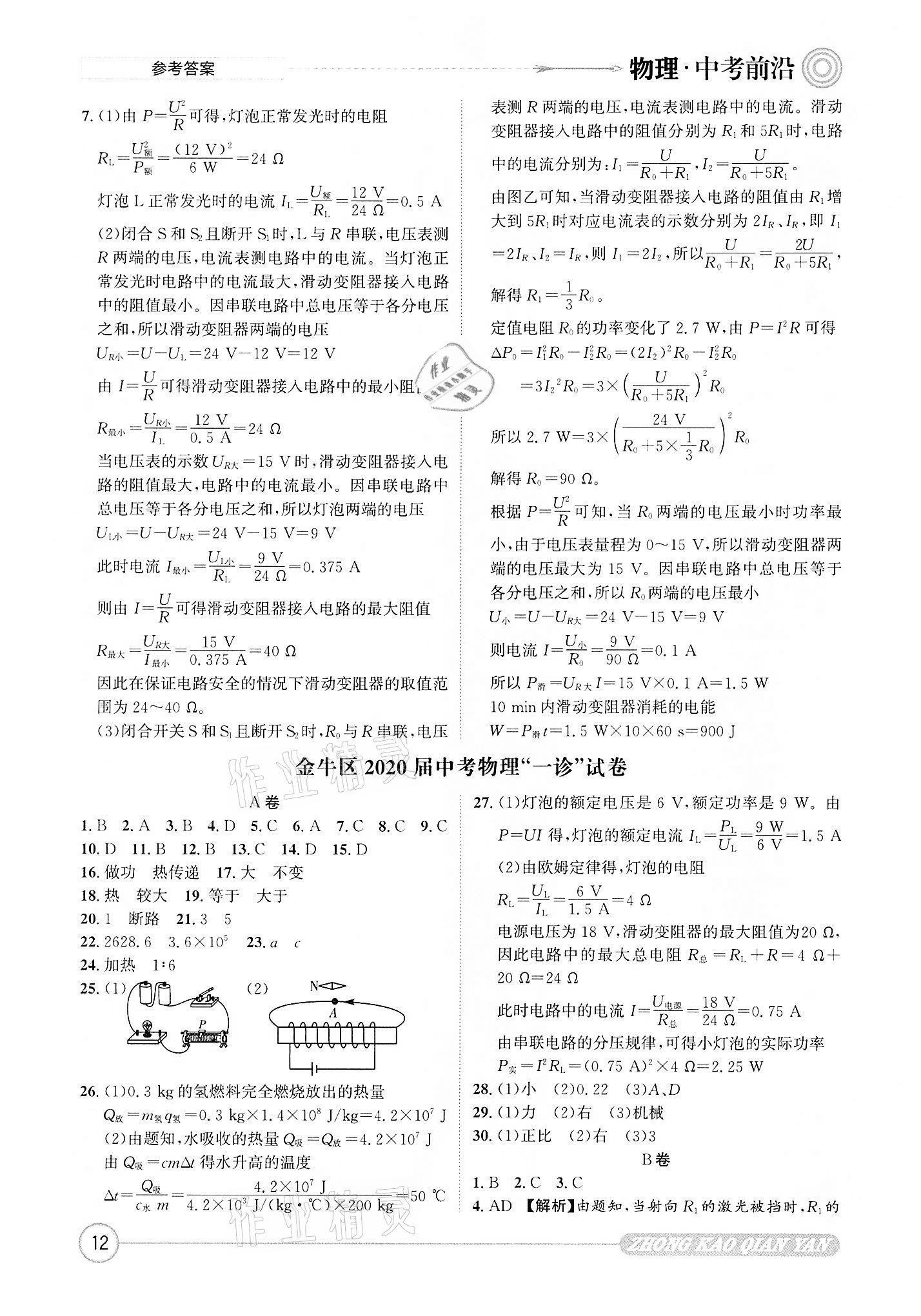 2022年中考前沿物理 第12頁