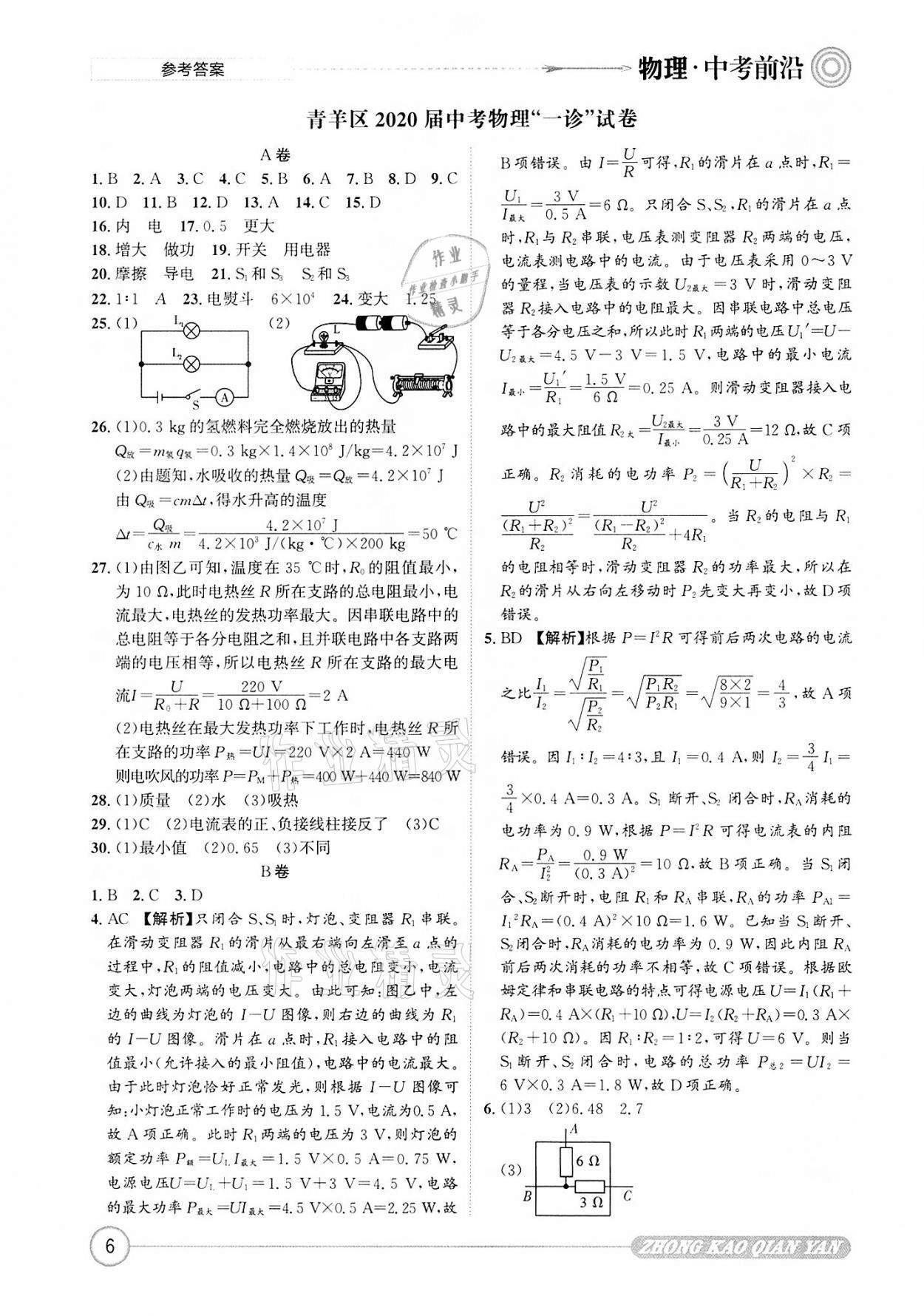 2022年中考前沿物理 第6頁