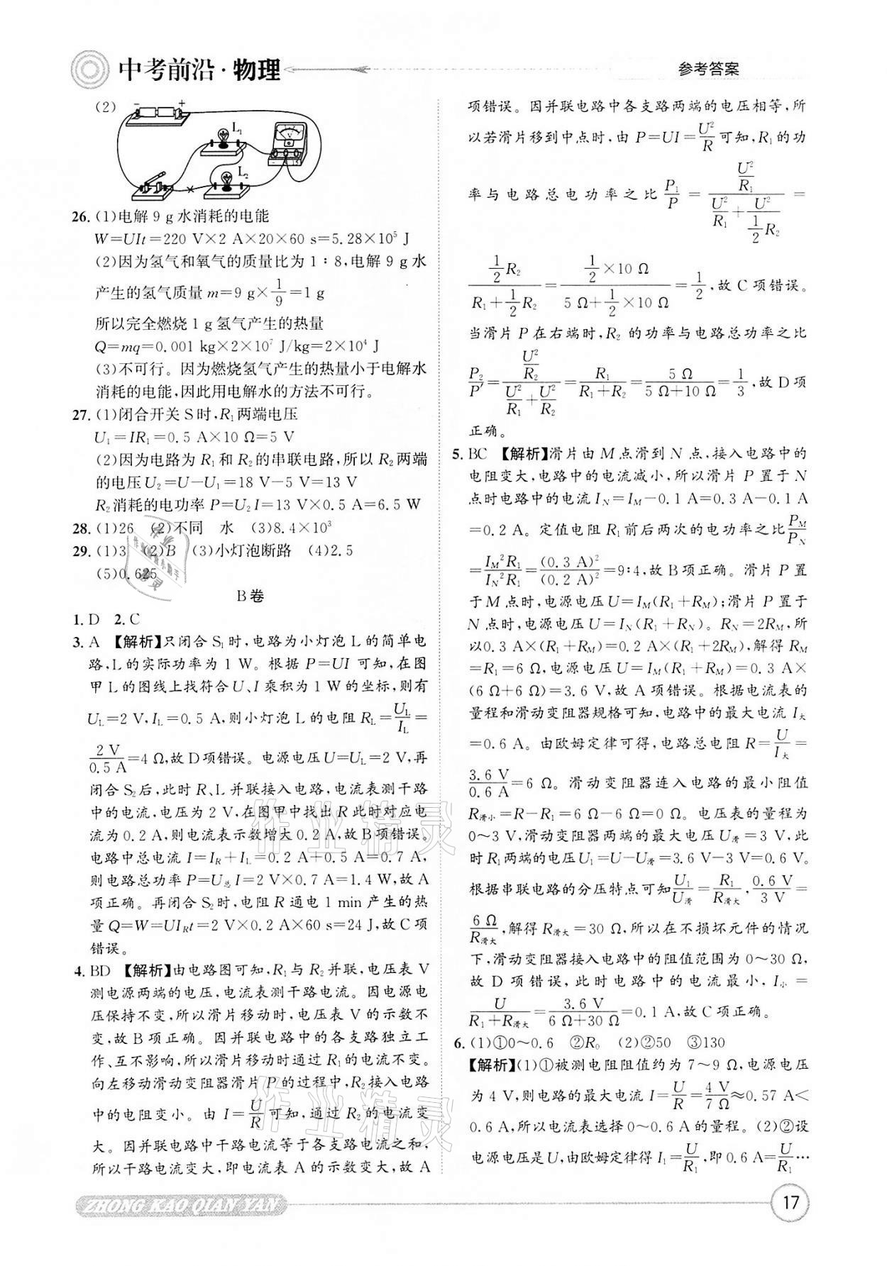 2022年中考前沿物理 第17頁