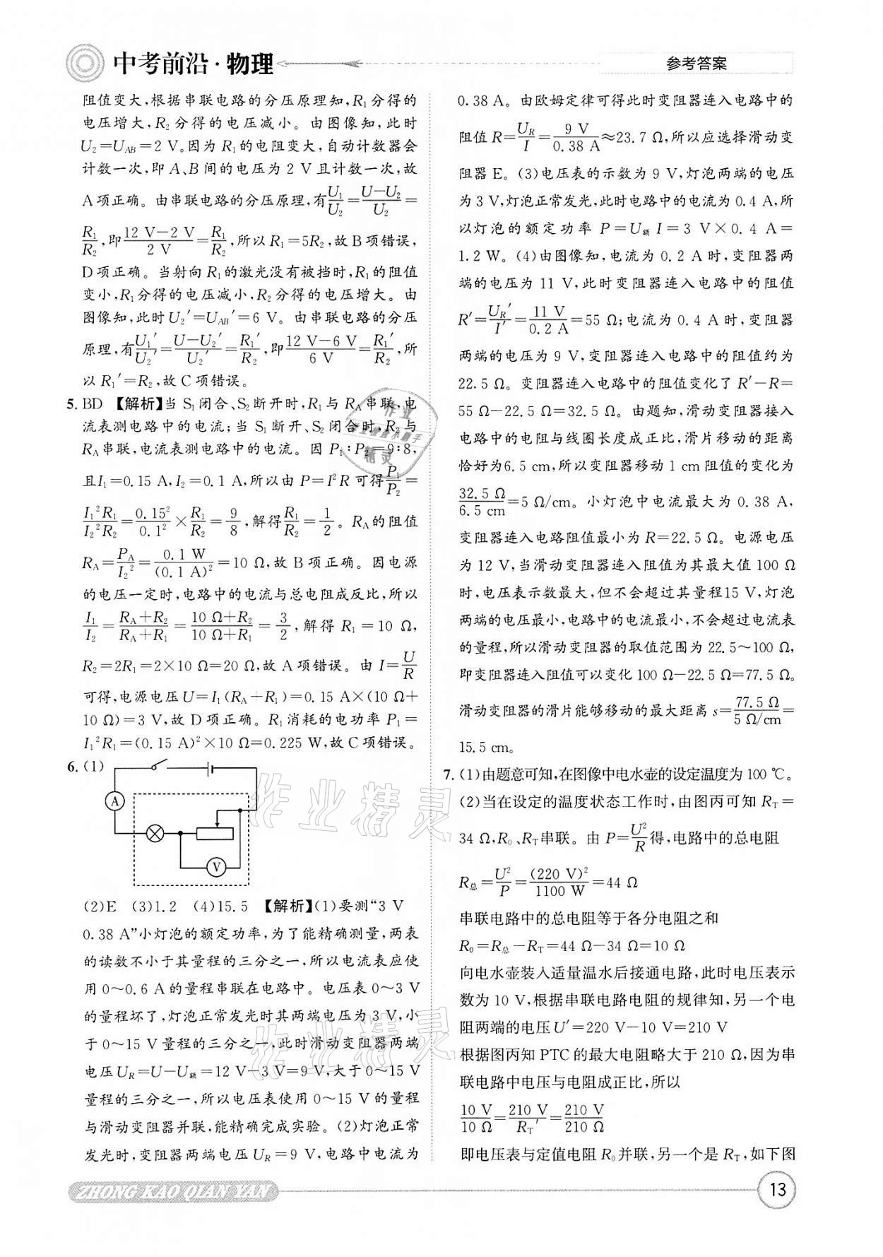 2022年中考前沿物理 第13頁