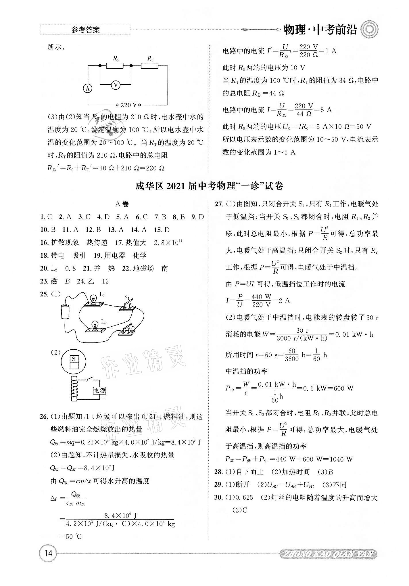 2022年中考前沿物理 第14頁