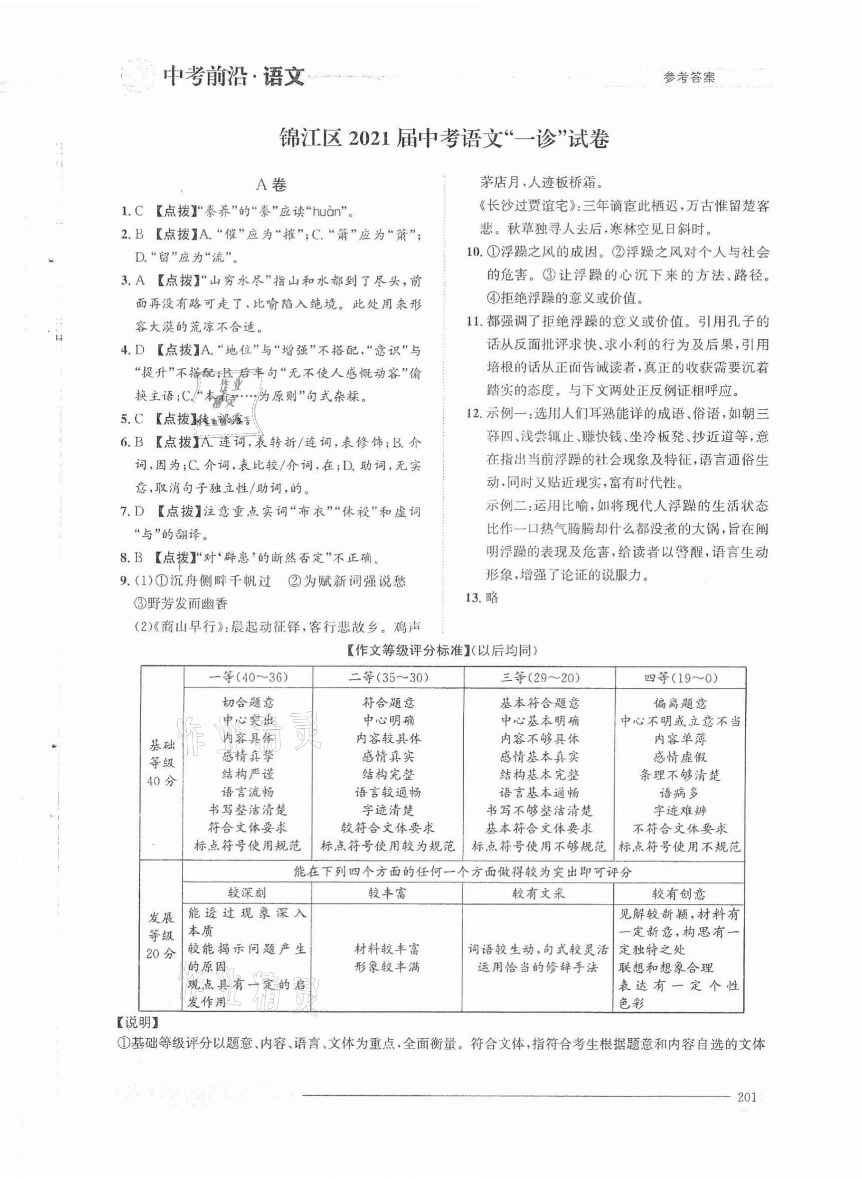 2022年中考前沿語文 第5頁