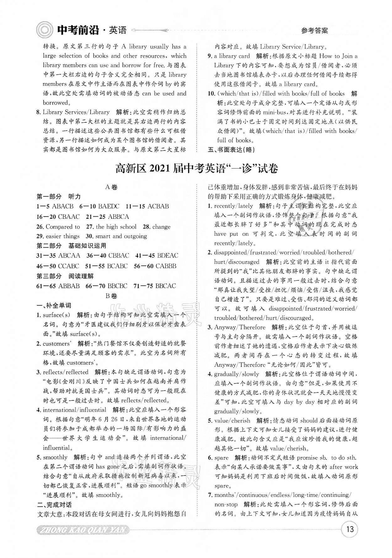 2022年中考前沿英语&nbsp;第13页
