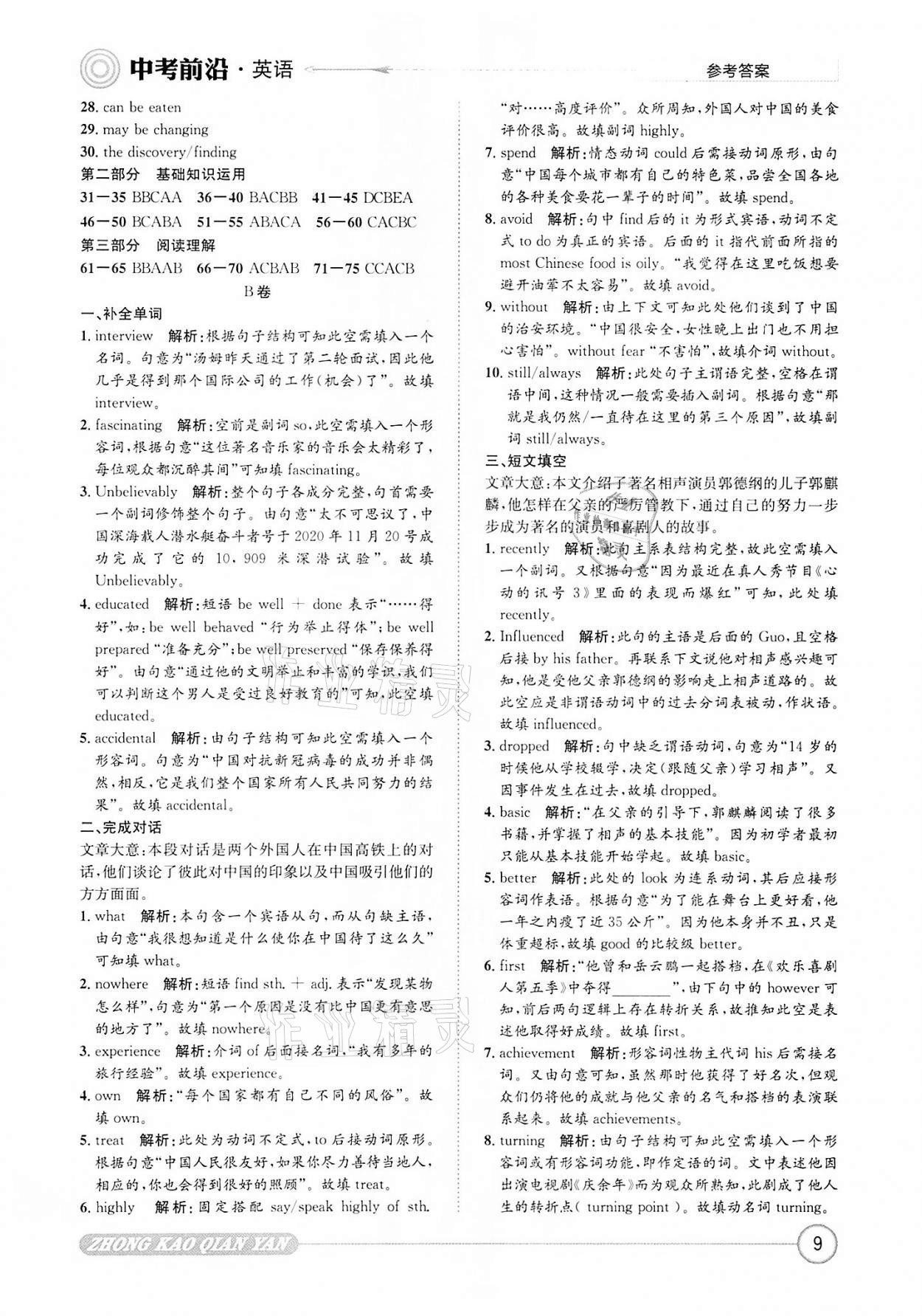 2022年中考前沿英語 第9頁