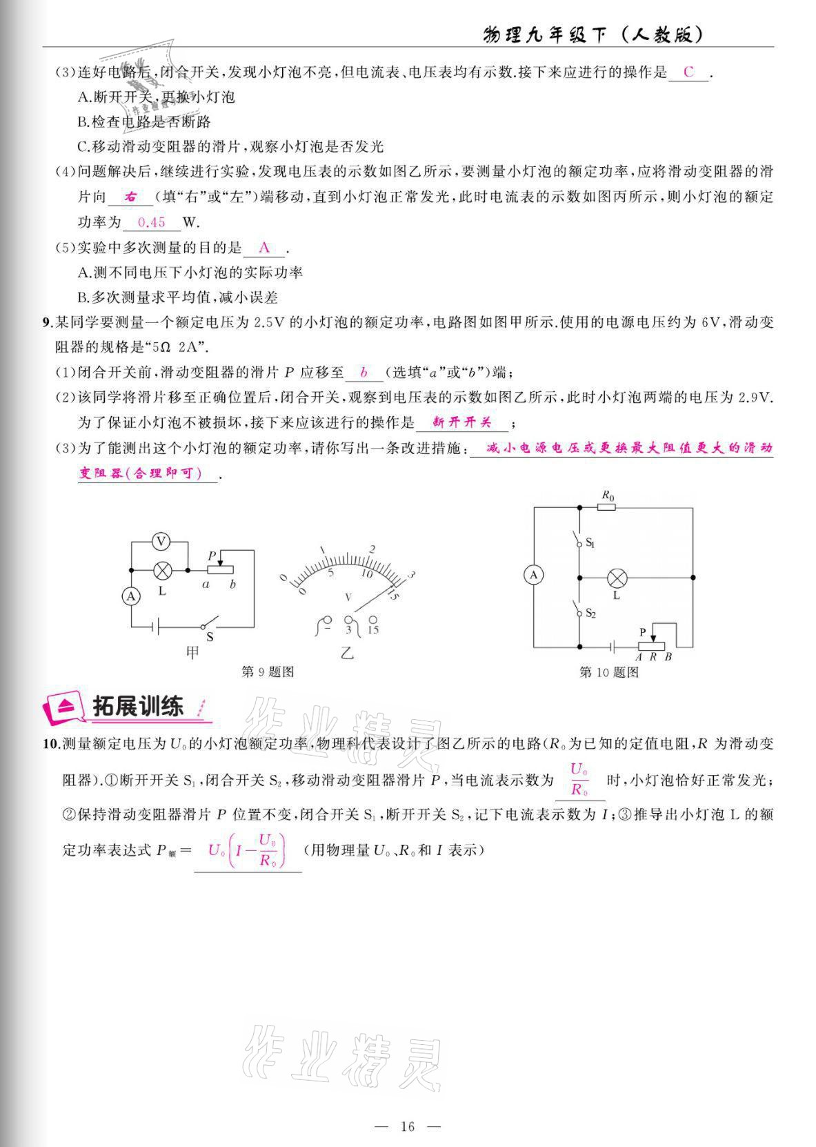 2022年高手點題九年級物理下冊人教版 參考答案第16頁