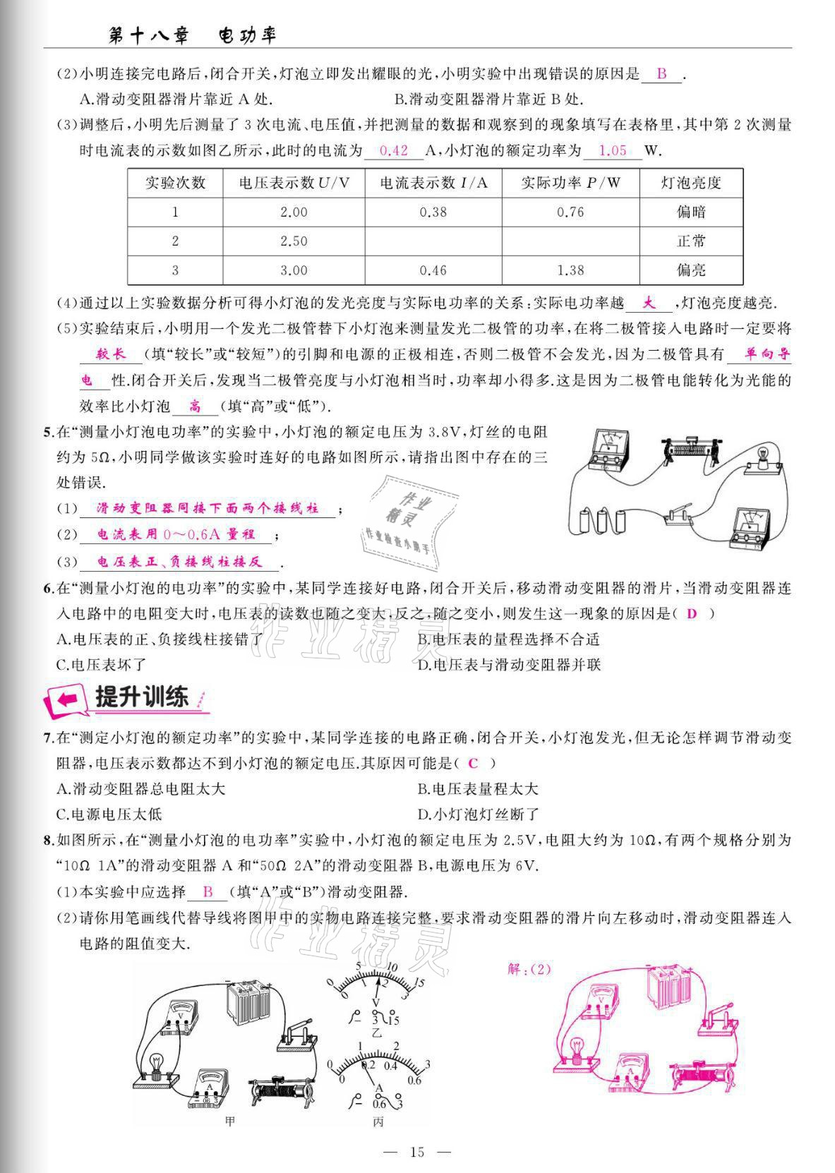 2022年高手點(diǎn)題九年級(jí)物理下冊(cè)人教版 參考答案第15頁(yè)