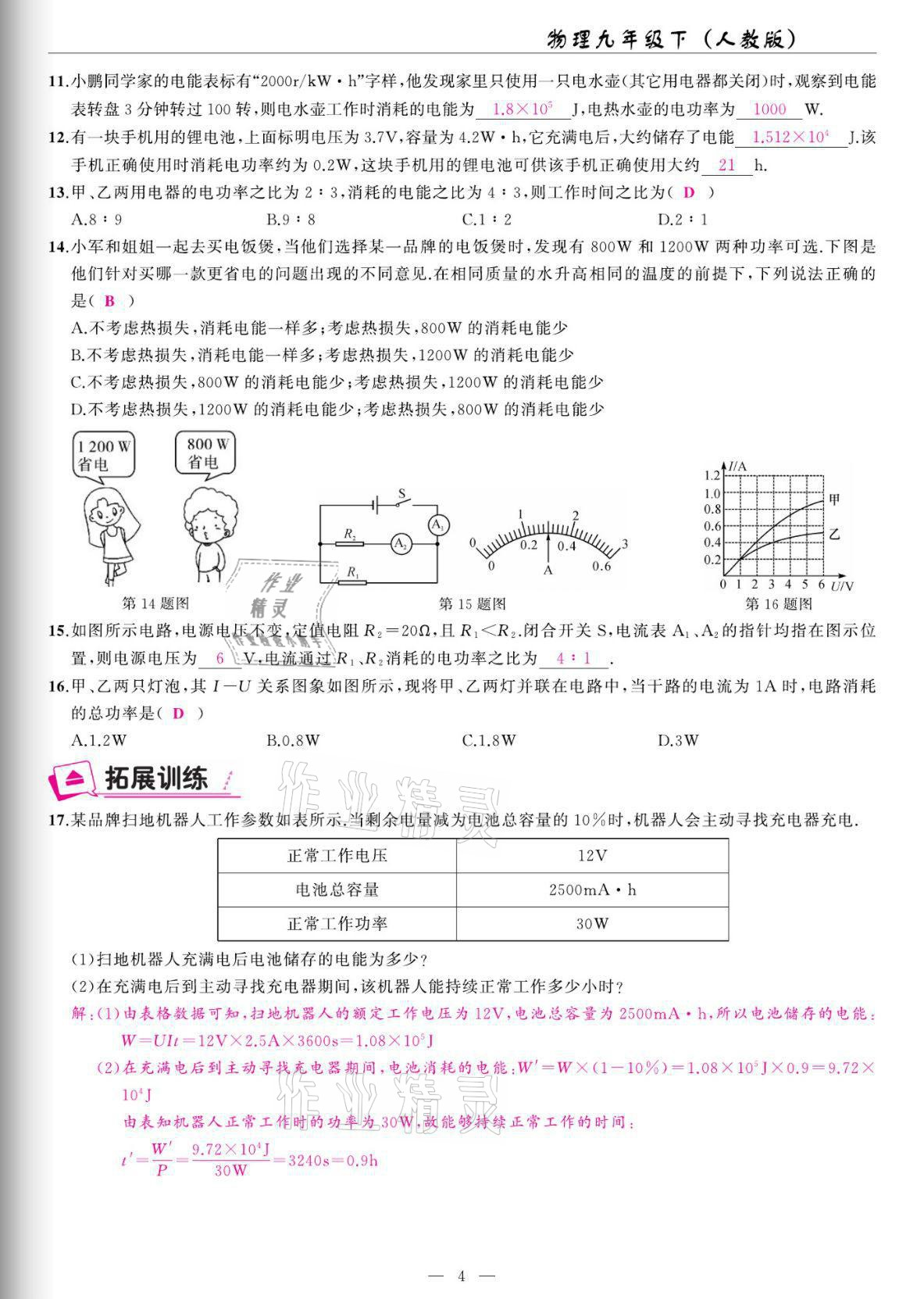 2022年高手點題九年級物理下冊人教版 參考答案第4頁