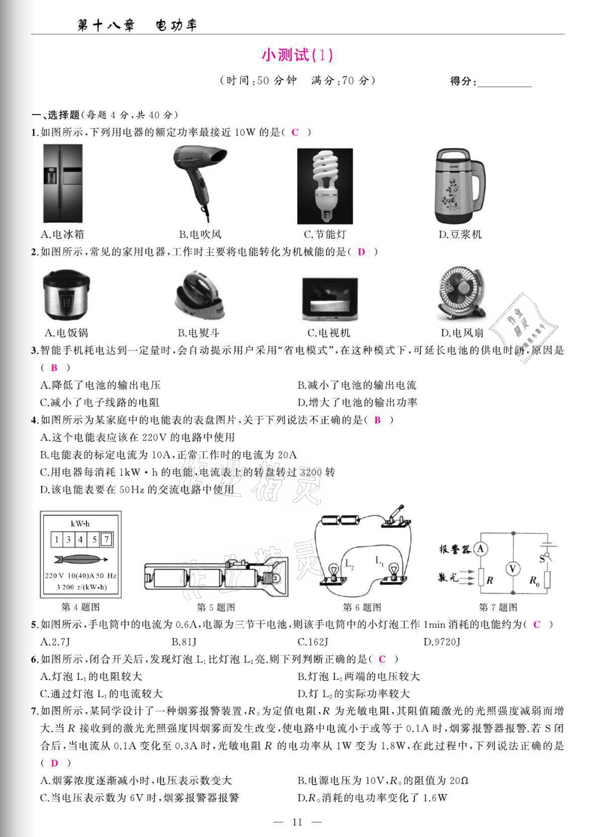 2022年高手點(diǎn)題九年級(jí)物理下冊人教版 參考答案第11頁