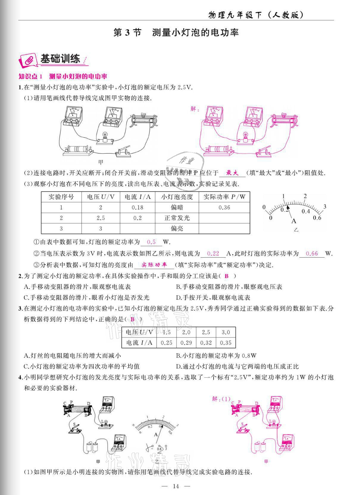 2022年高手點題九年級物理下冊人教版 參考答案第14頁