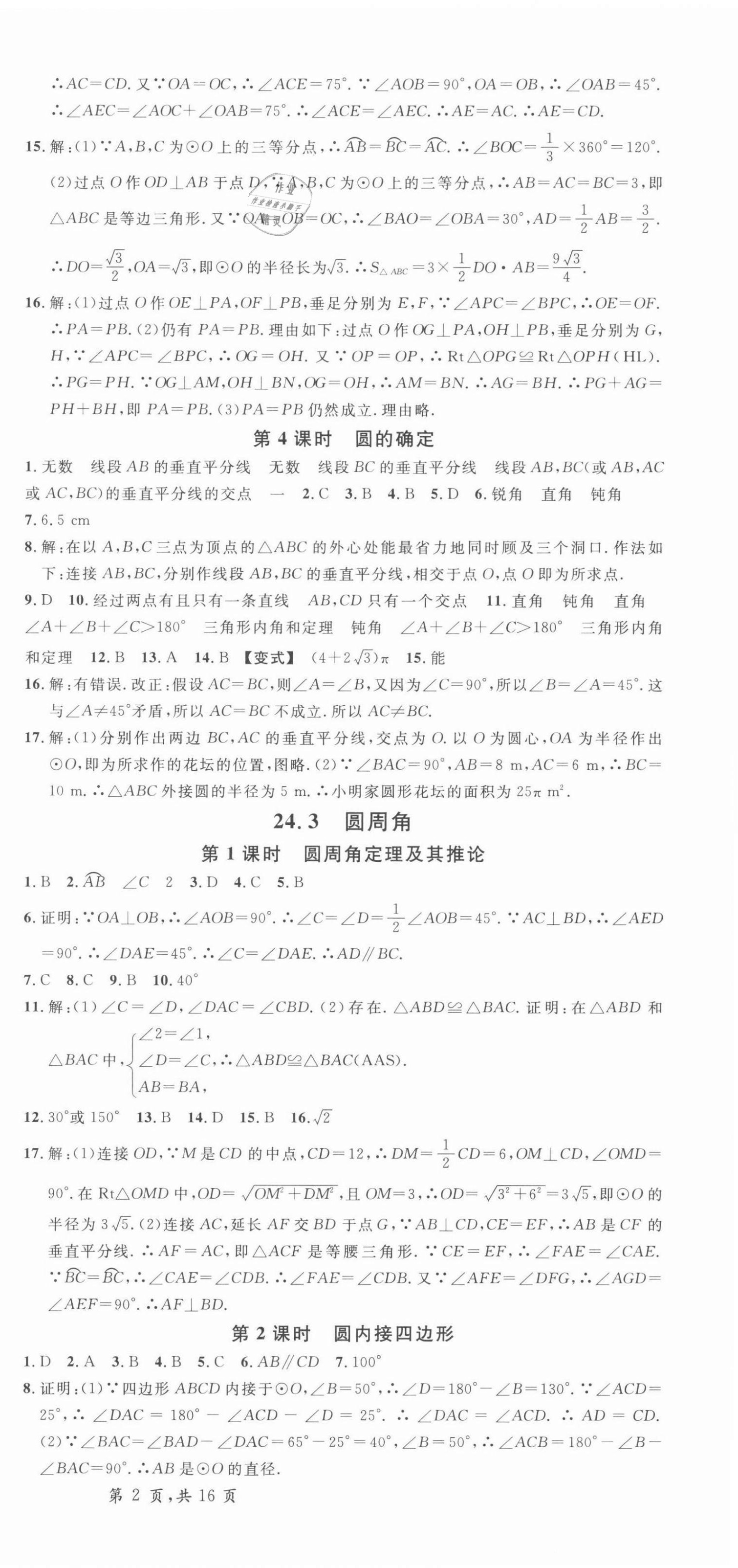 2022年名校課堂九年級數(shù)學(xué)下冊滬科版安徽專版 參考答案第3頁