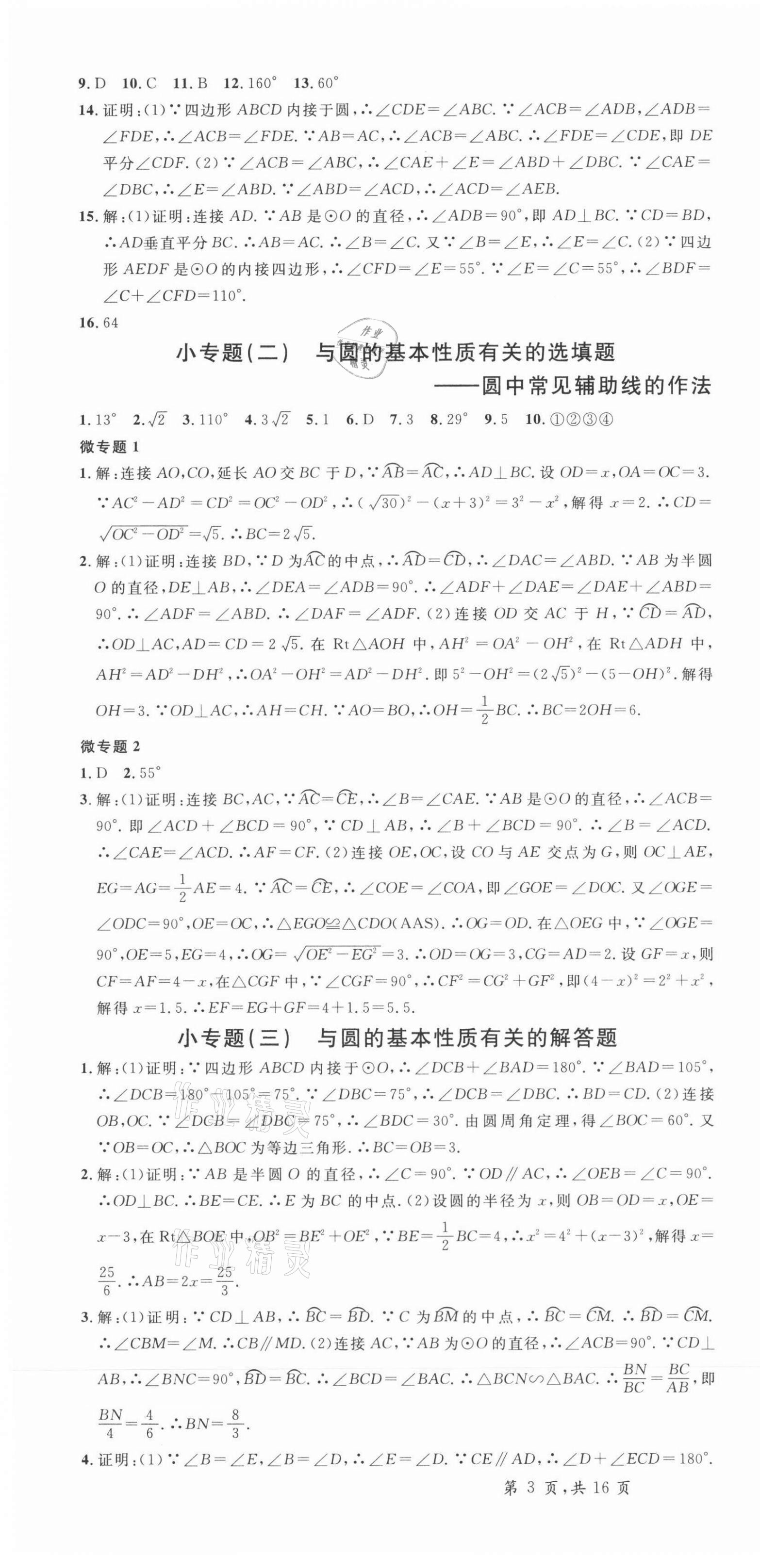 2022年名校课堂九年级数学下册沪科版安徽专版 参考答案第4页