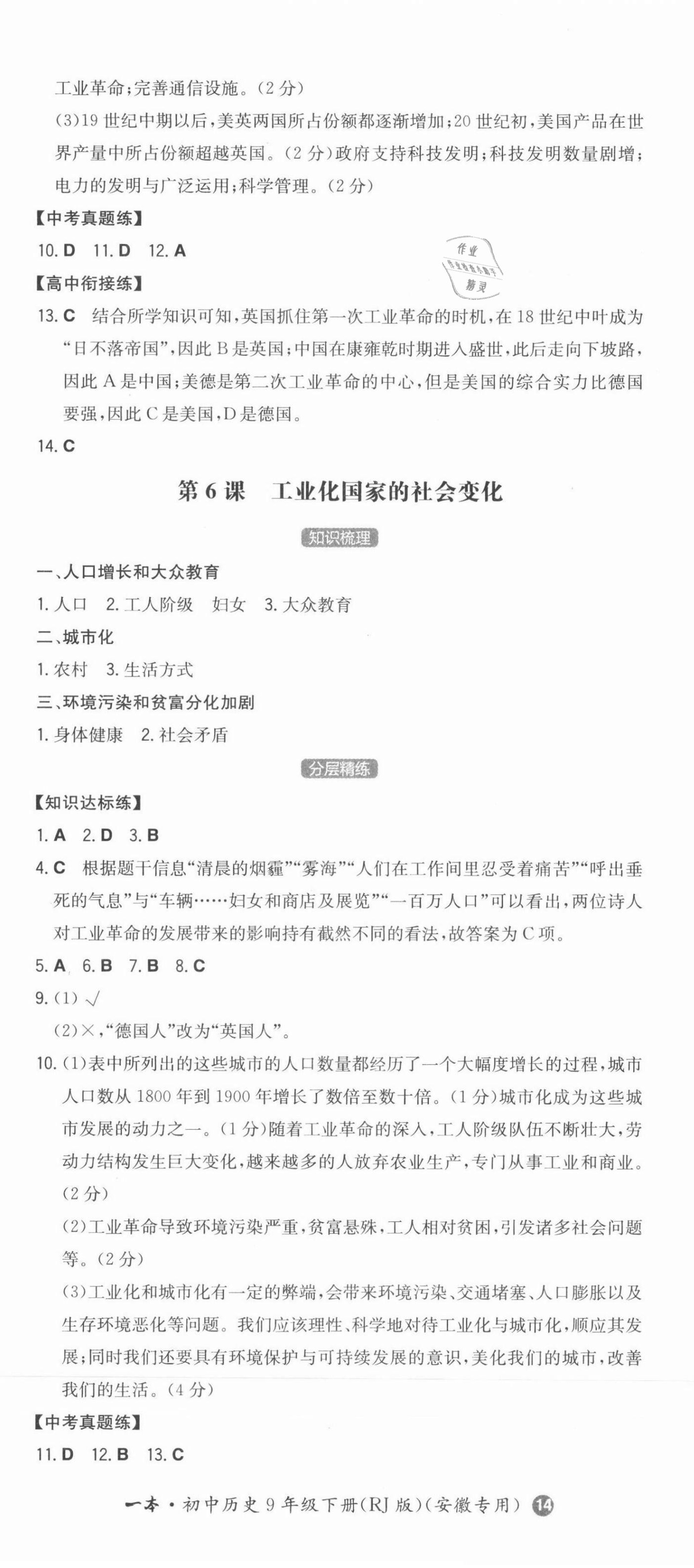 2022年一本同步訓(xùn)練初中歷史九年級(jí)下冊(cè)人教版安徽專版 第5頁