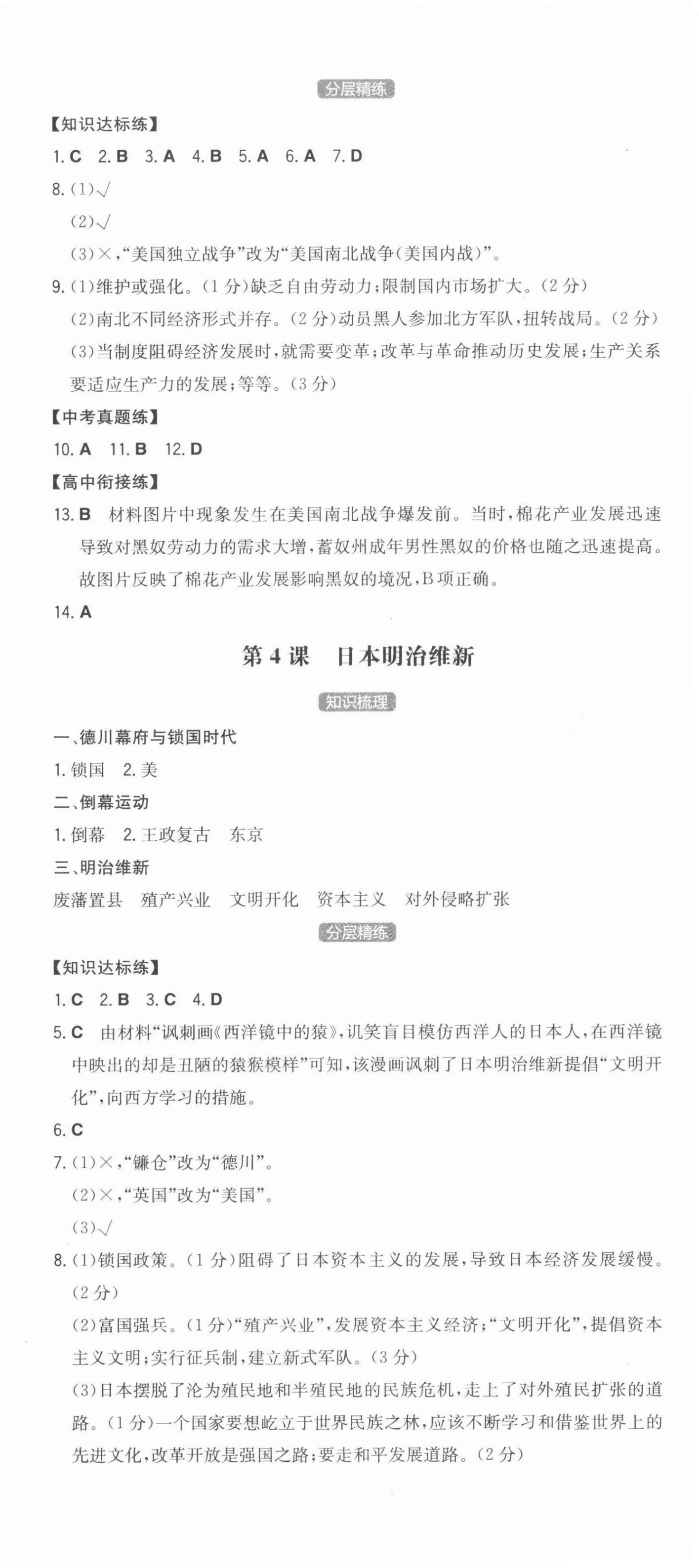 2022年一本同步訓(xùn)練初中歷史九年級(jí)下冊(cè)人教版安徽專版 第3頁