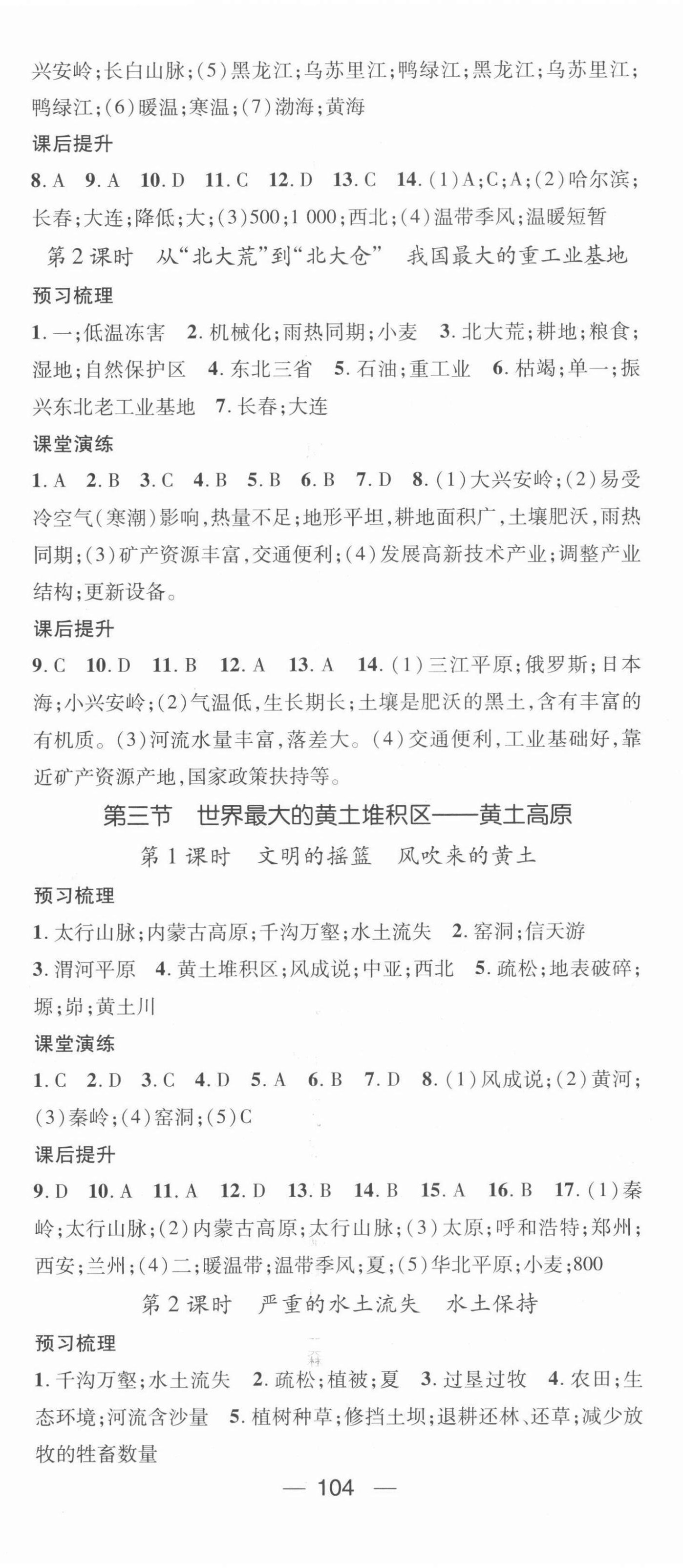 2022年精英新課堂八年級(jí)地理下冊(cè)人教版 第2頁