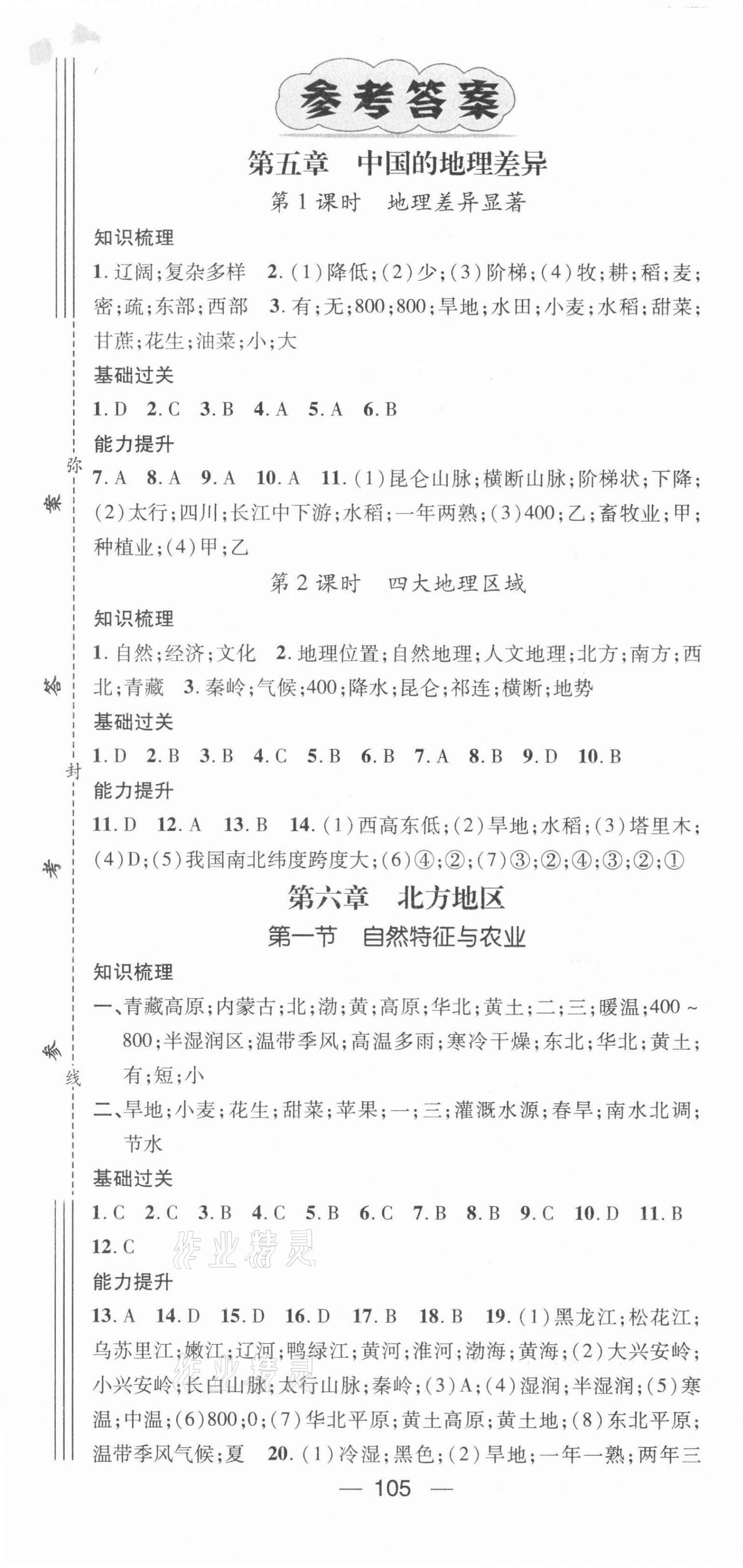 2022年名师测控八年级地理下册人教版 第1页