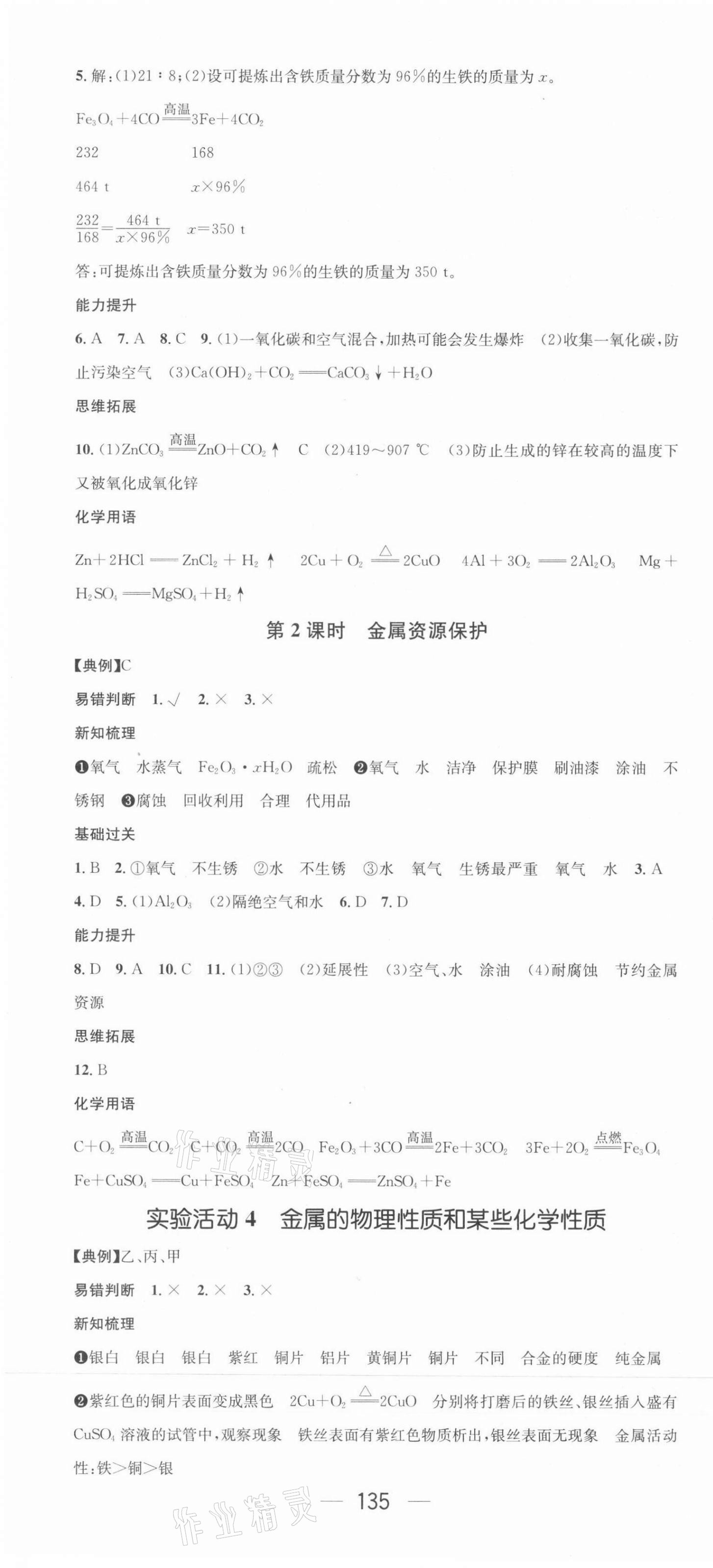 2022年名师测控九年级化学下册人教版 第4页