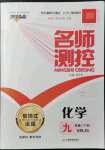 2022年名師測控九年級化學(xué)下冊人教版